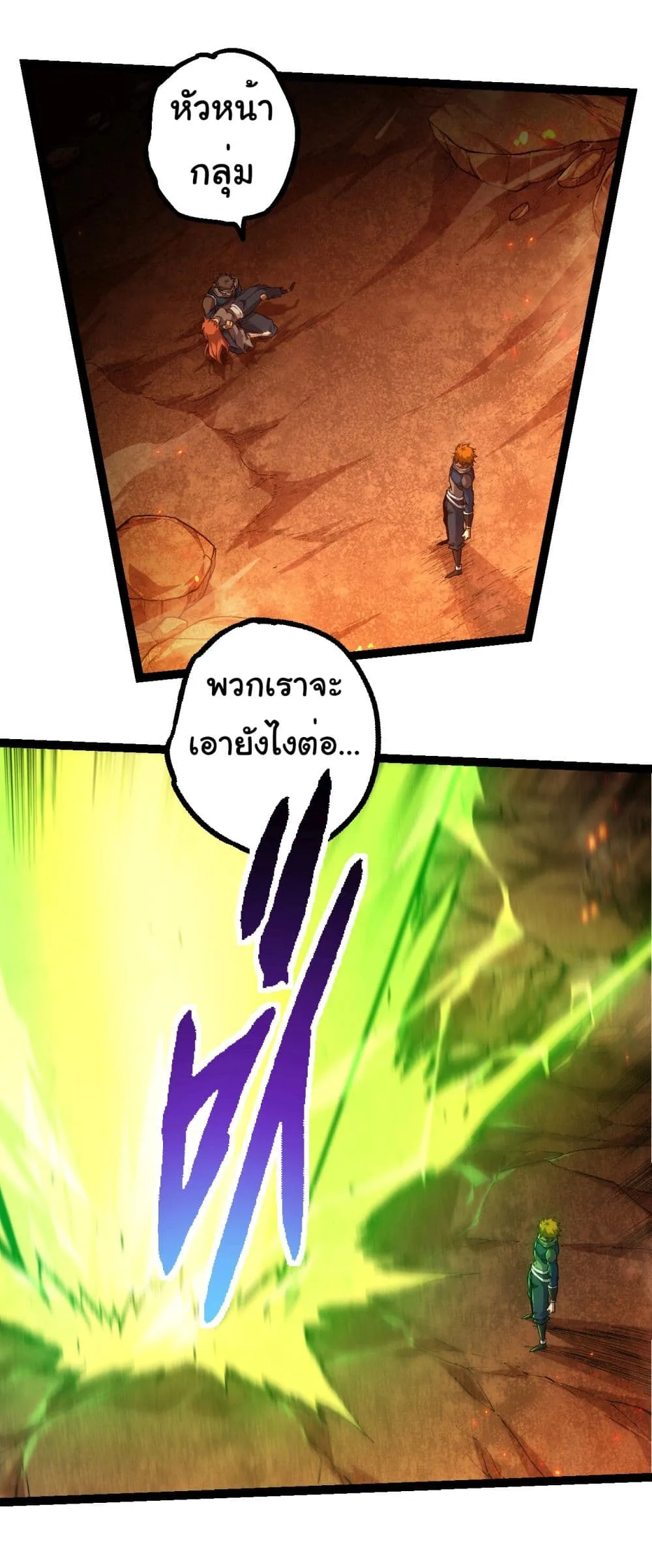 Evolution from the Big Tree เกิดใหม่กลายเป็นต้นไม้ซะอย่างงั้น ตอนที่ 209 หน้า 32