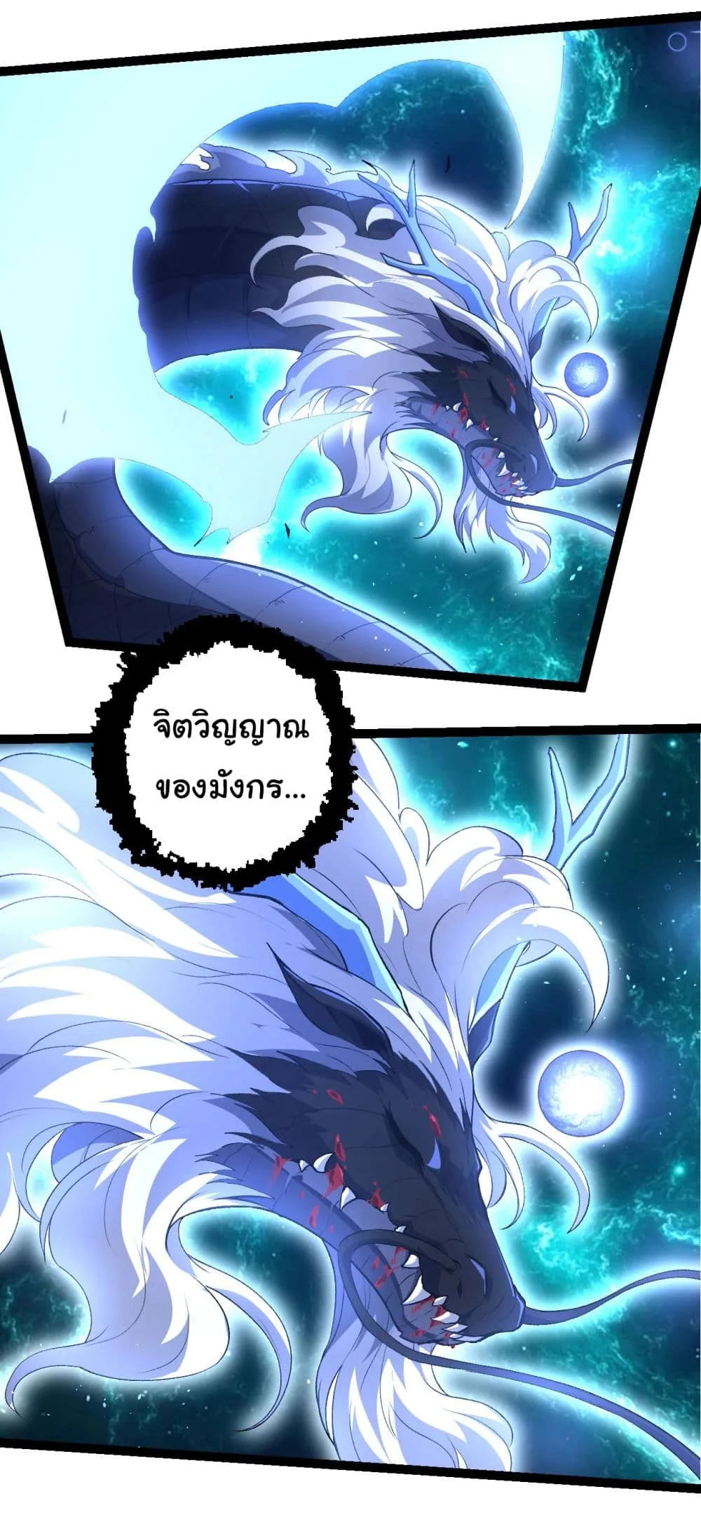 Evolution from the Big Tree เกิดใหม่กลายเป็นต้นไม้ซะอย่างงั้น ตอนที่ 209 หน้า 9