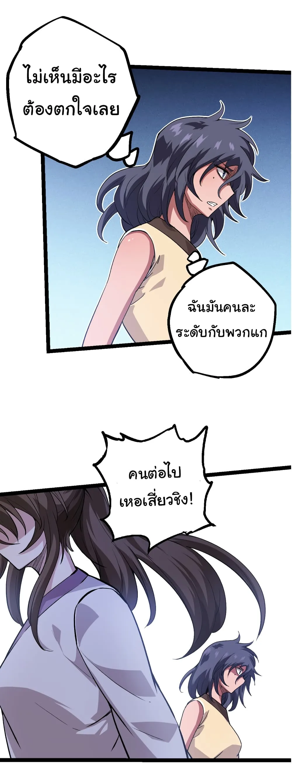 Evolution from the Big Tree เกิดใหม่กลายเป็นต้นไม้ซะอย่างงั้น ตอนที่ 21 หน้า 13