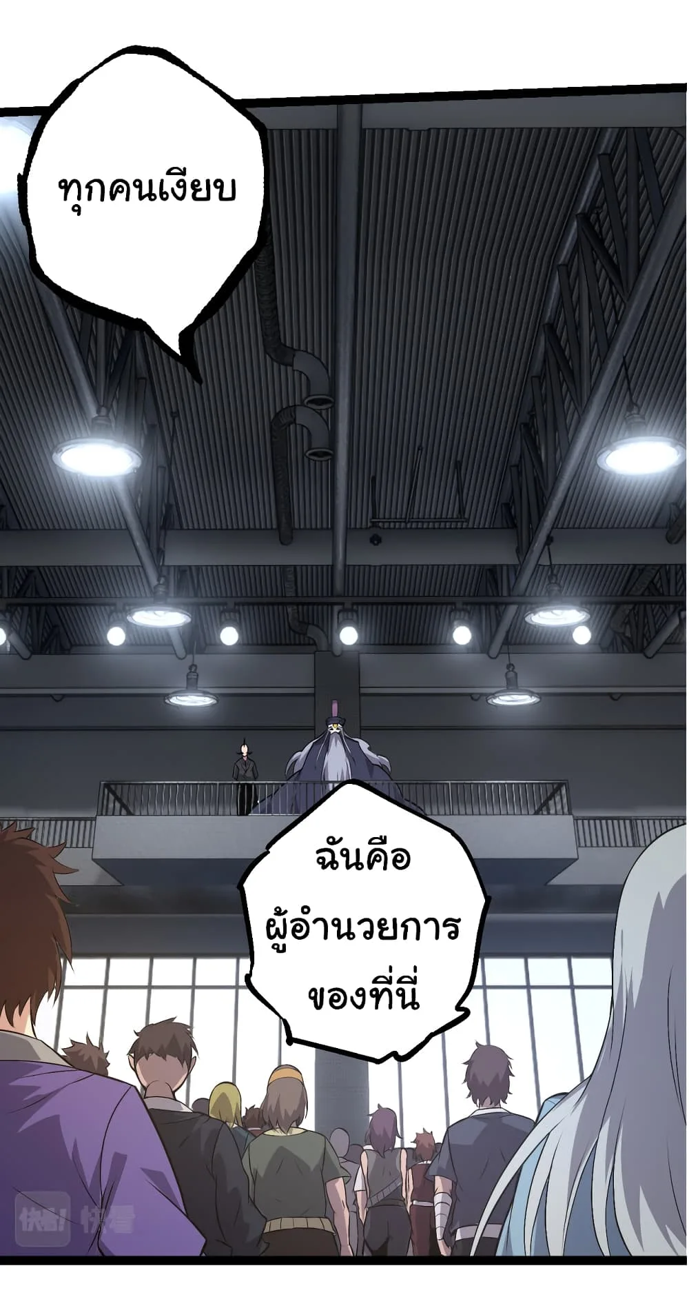 Evolution from the Big Tree เกิดใหม่กลายเป็นต้นไม้ซะอย่างงั้น ตอนที่ 21 หน้า 16