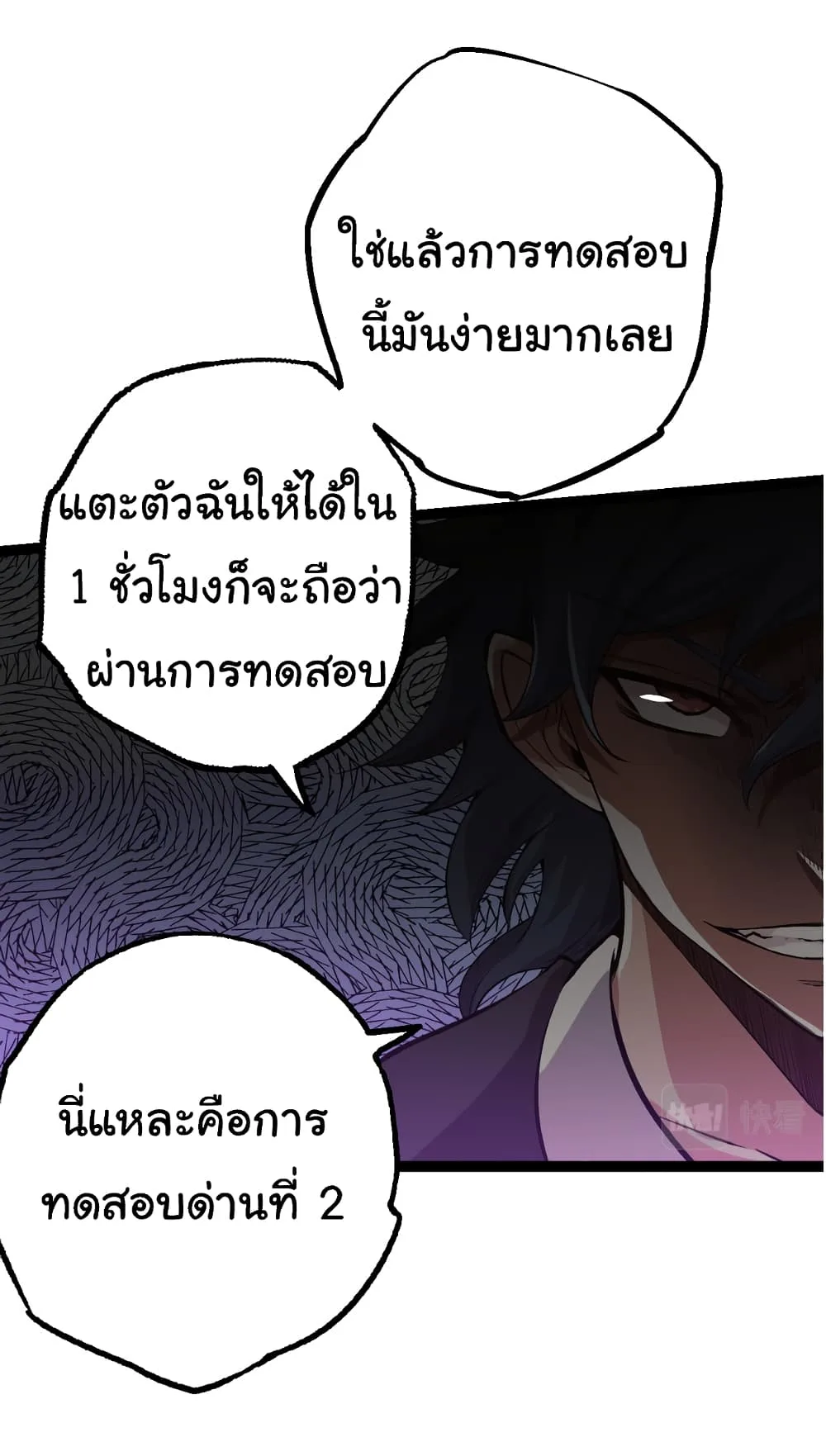 Evolution from the Big Tree เกิดใหม่กลายเป็นต้นไม้ซะอย่างงั้น ตอนที่ 21 หน้า 21