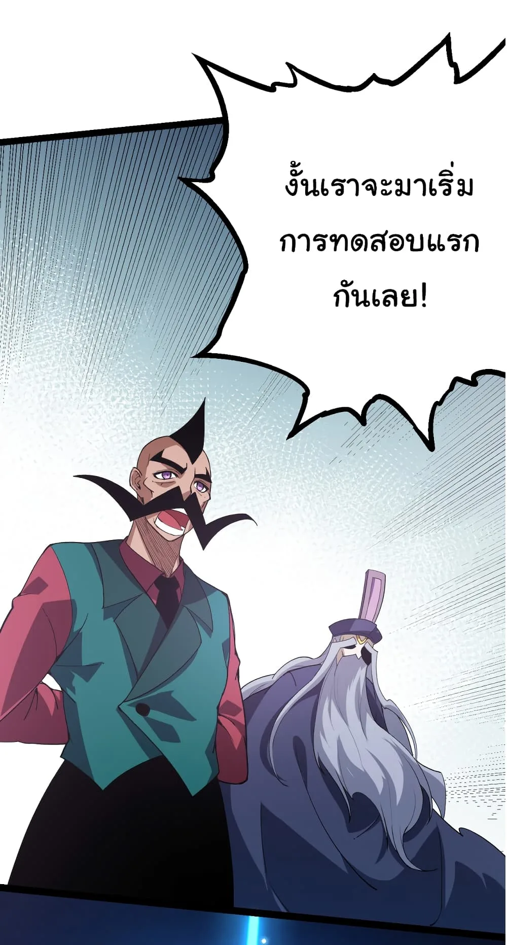 Evolution from the Big Tree เกิดใหม่กลายเป็นต้นไม้ซะอย่างงั้น ตอนที่ 21 หน้า 22