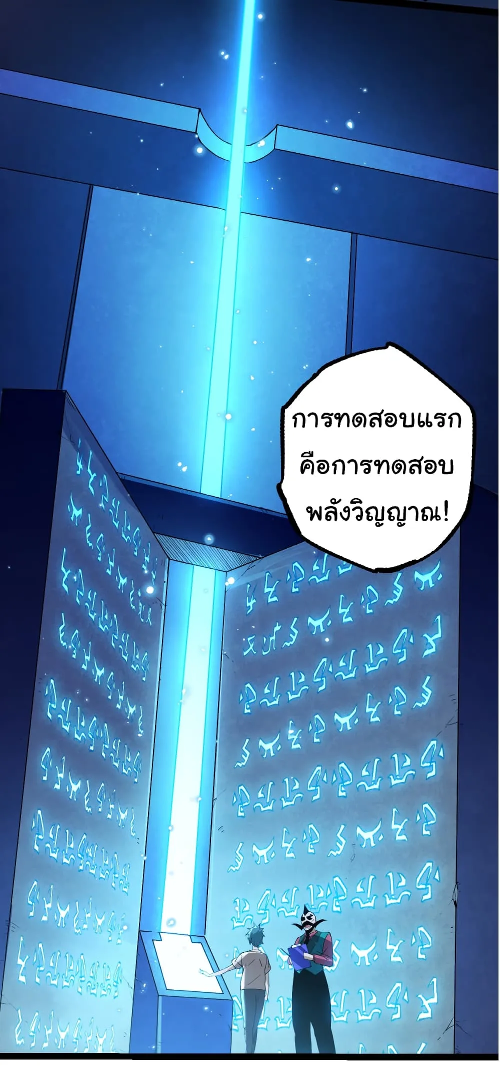 Evolution from the Big Tree เกิดใหม่กลายเป็นต้นไม้ซะอย่างงั้น ตอนที่ 21 หน้า 23