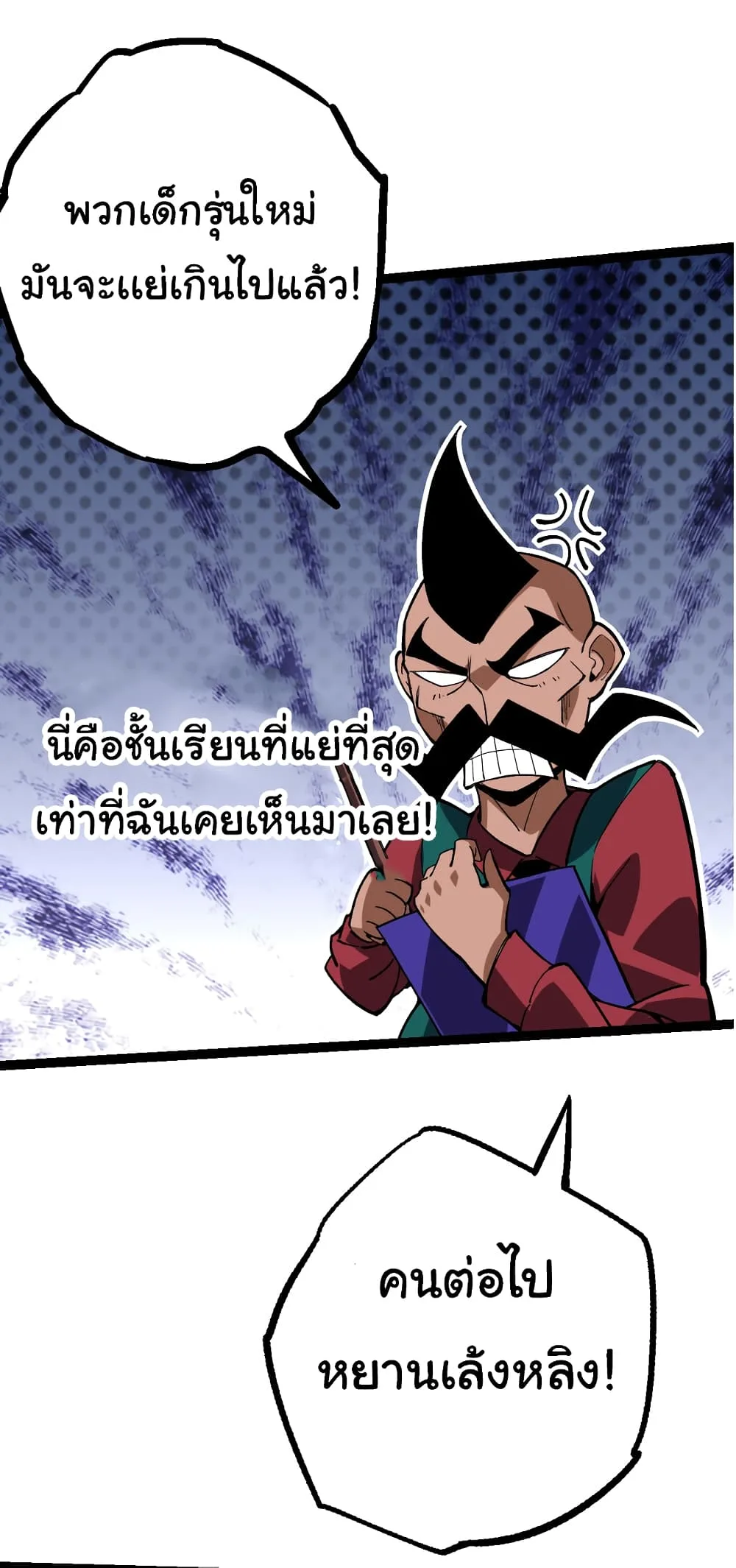 Evolution from the Big Tree เกิดใหม่กลายเป็นต้นไม้ซะอย่างงั้น ตอนที่ 21 หน้า 27