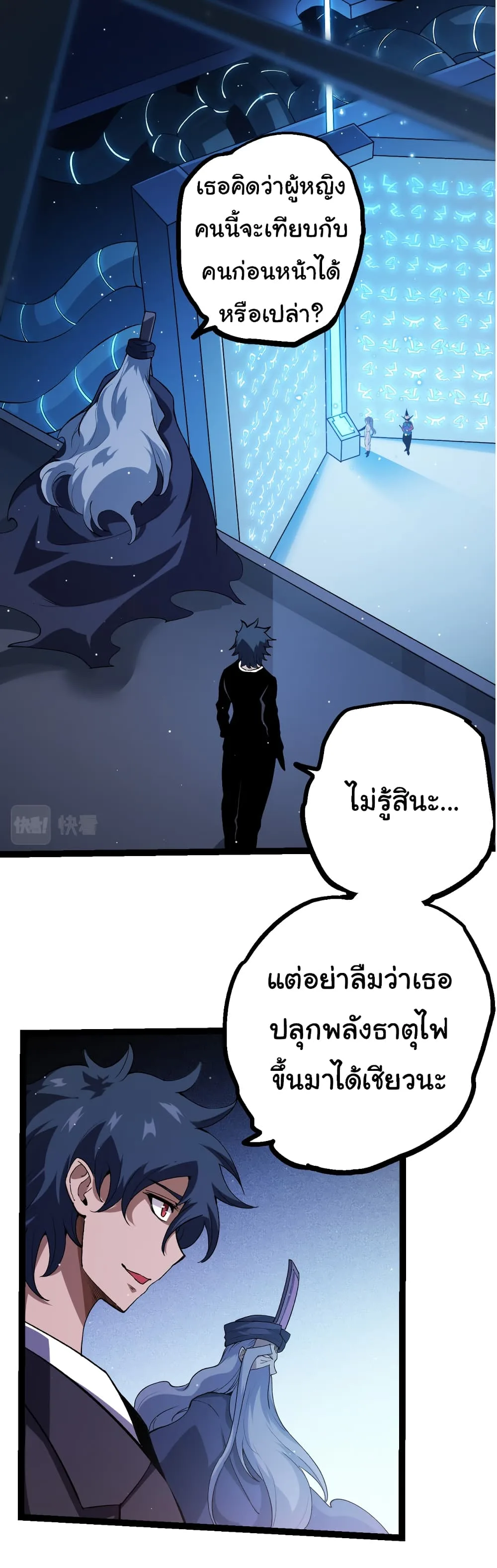 Evolution from the Big Tree เกิดใหม่กลายเป็นต้นไม้ซะอย่างงั้น ตอนที่ 21 หน้า 32