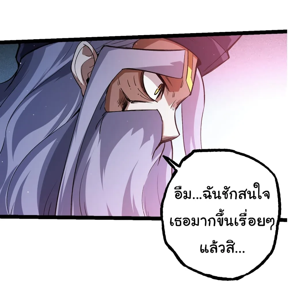 Evolution from the Big Tree เกิดใหม่กลายเป็นต้นไม้ซะอย่างงั้น ตอนที่ 21 หน้า 33