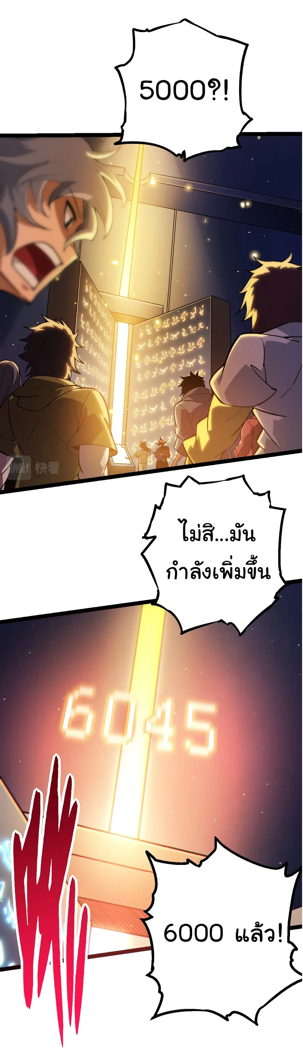 Evolution from the Big Tree เกิดใหม่กลายเป็นต้นไม้ซะอย่างงั้น ตอนที่ 21 หน้า 38
