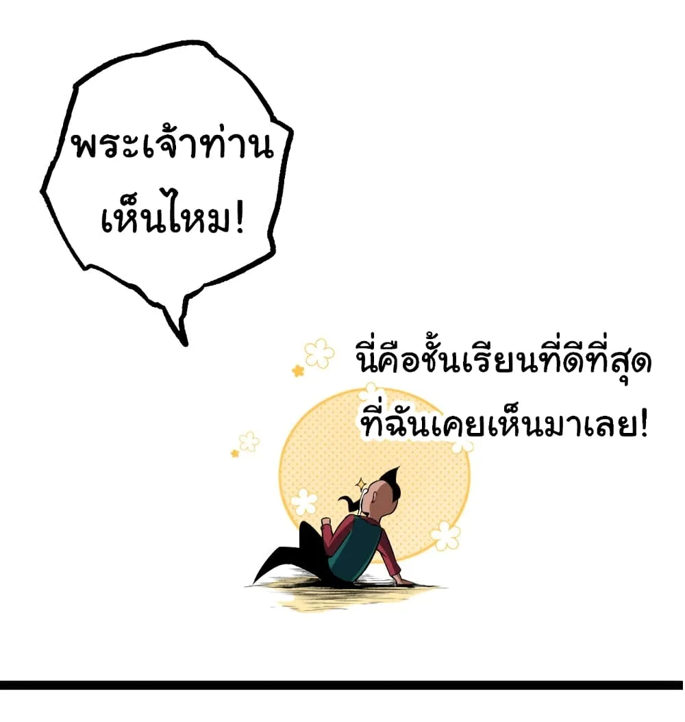 Evolution from the Big Tree เกิดใหม่กลายเป็นต้นไม้ซะอย่างงั้น ตอนที่ 21 หน้า 41