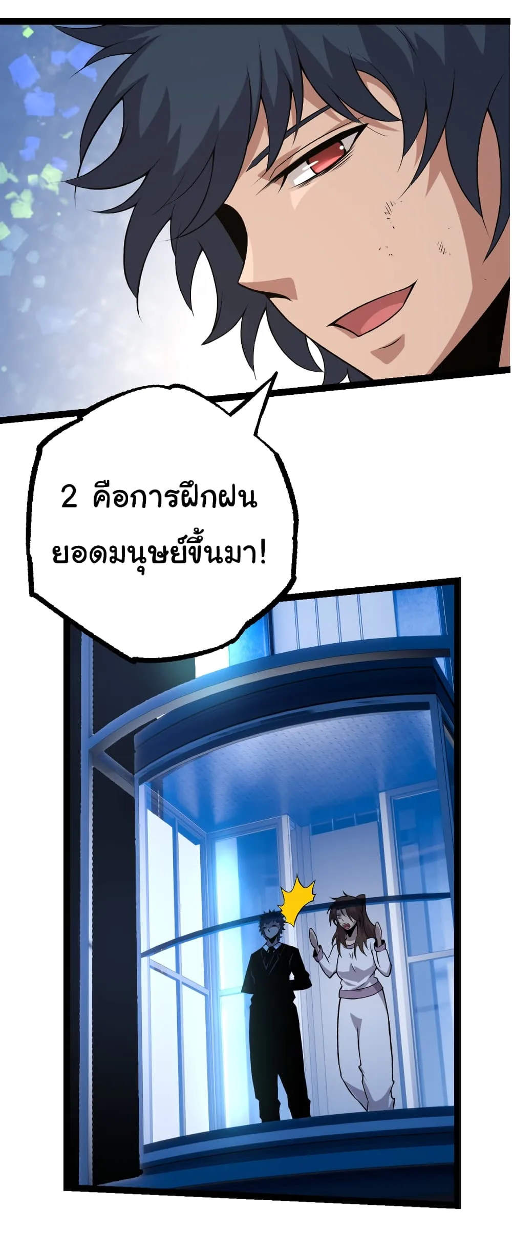 Evolution from the Big Tree เกิดใหม่กลายเป็นต้นไม้ซะอย่างงั้น ตอนที่ 21 หน้า 6