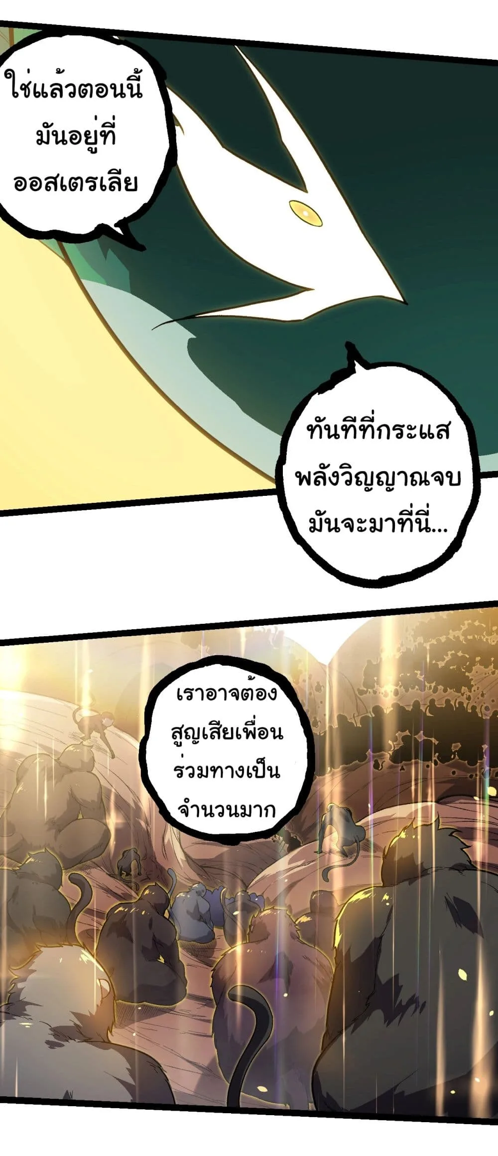 Evolution from the Big Tree เกิดใหม่กลายเป็นต้นไม้ซะอย่างงั้น ตอนที่ 210 หน้า 12