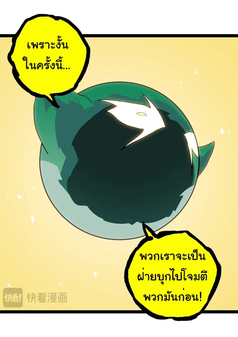 Evolution from the Big Tree เกิดใหม่กลายเป็นต้นไม้ซะอย่างงั้น ตอนที่ 210 หน้า 15