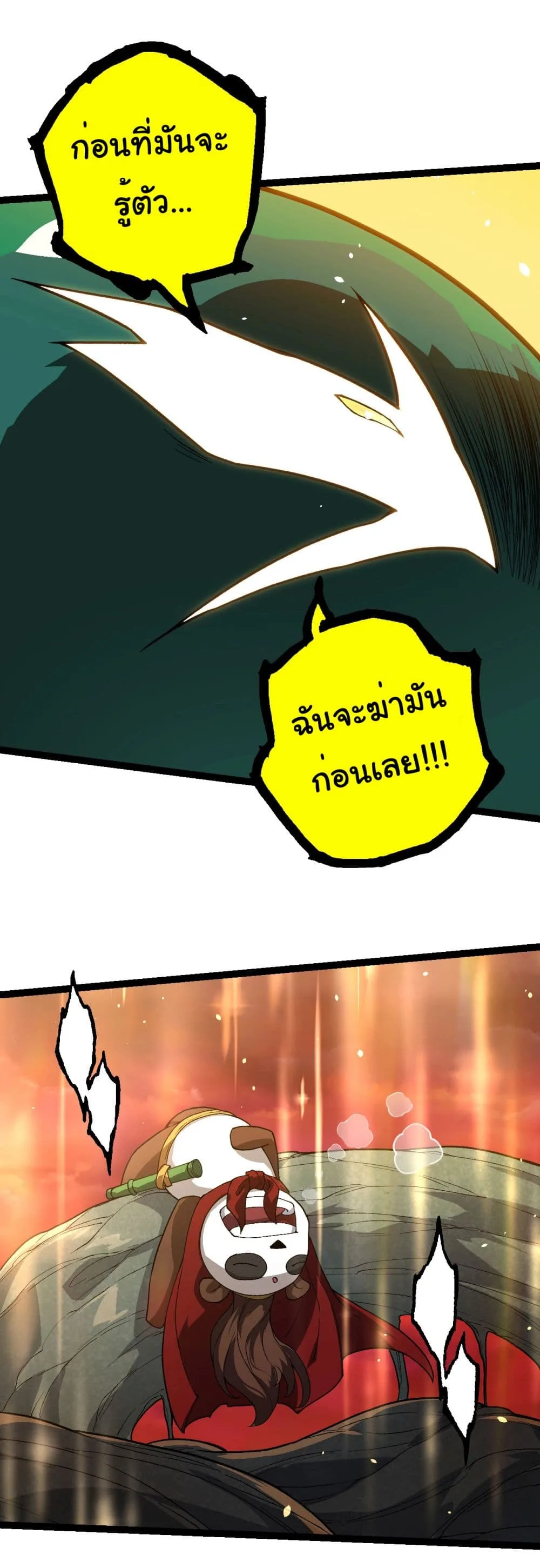 Evolution from the Big Tree เกิดใหม่กลายเป็นต้นไม้ซะอย่างงั้น ตอนที่ 210 หน้า 16