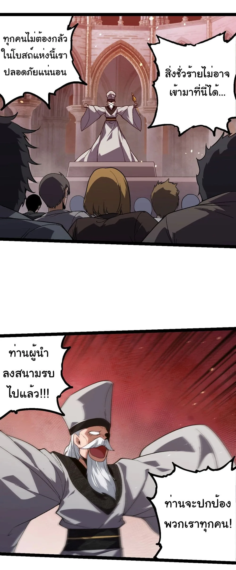 Evolution from the Big Tree เกิดใหม่กลายเป็นต้นไม้ซะอย่างงั้น ตอนที่ 210 หน้า 29
