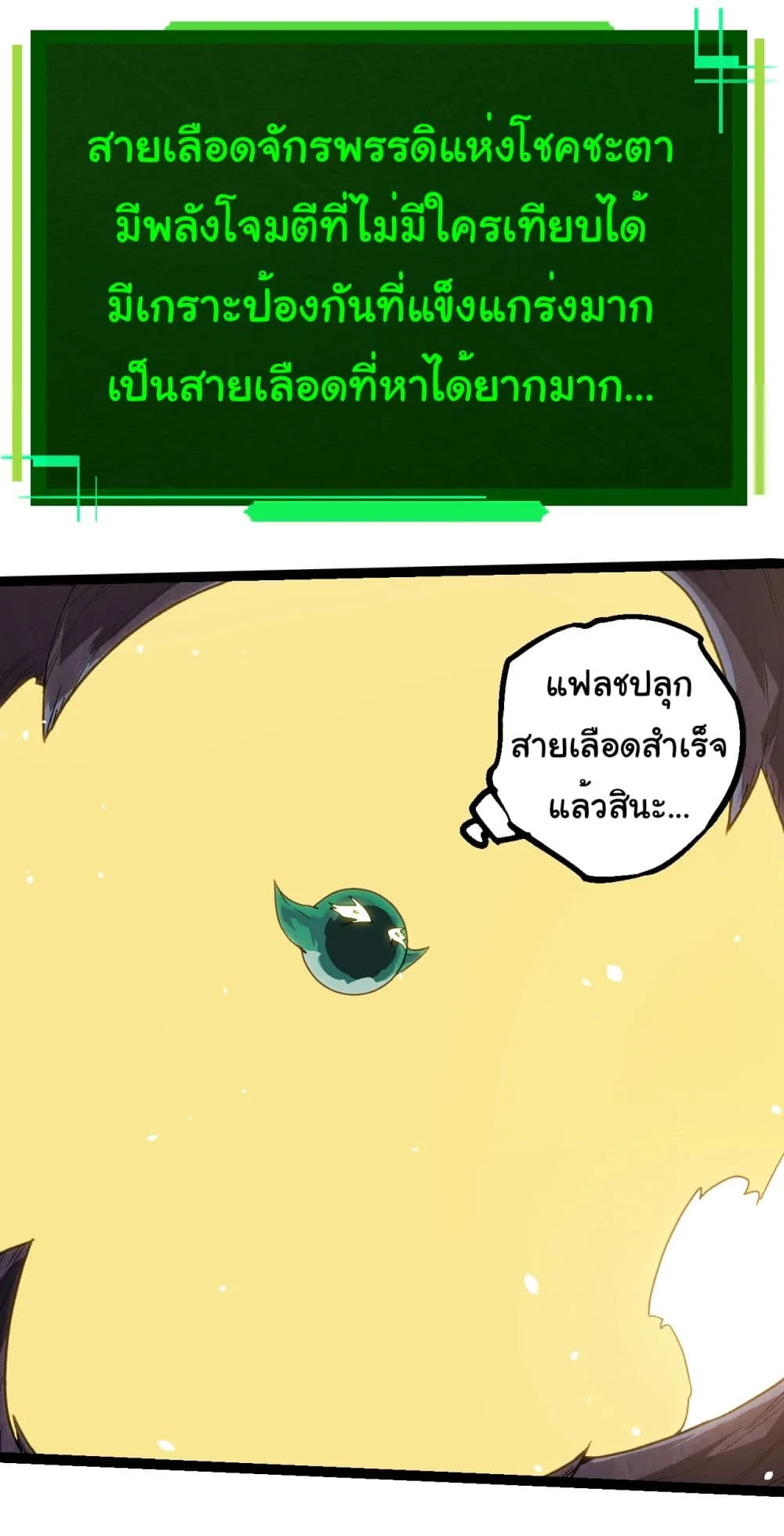 Evolution from the Big Tree เกิดใหม่กลายเป็นต้นไม้ซะอย่างงั้น ตอนที่ 210 หน้า 4