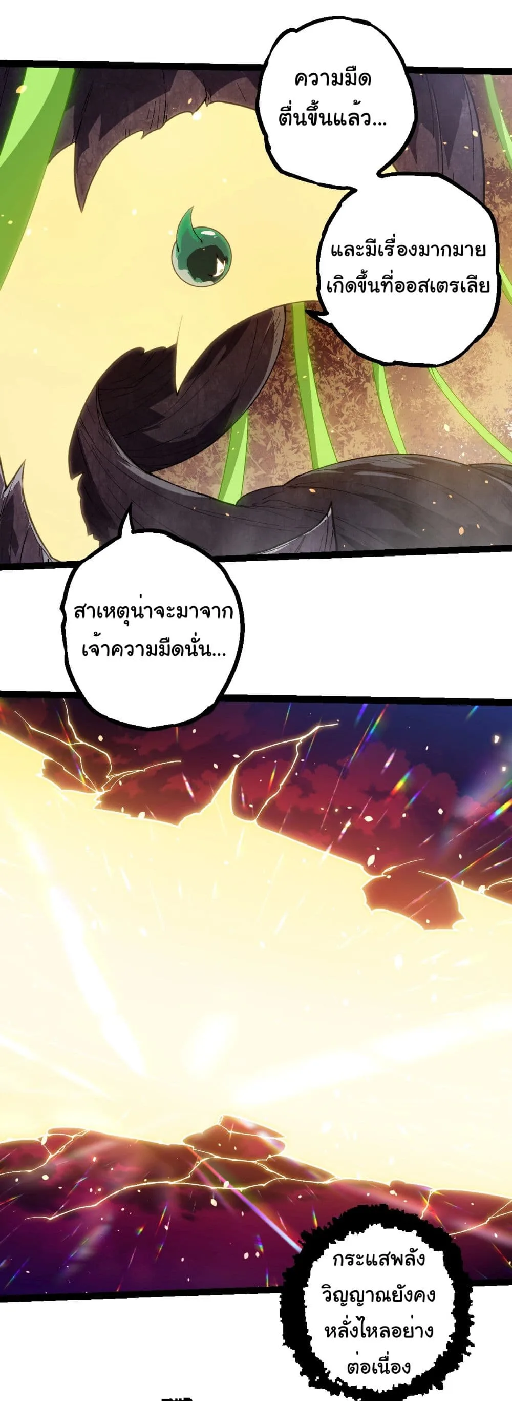 Evolution from the Big Tree เกิดใหม่กลายเป็นต้นไม้ซะอย่างงั้น ตอนที่ 210 หน้า 6