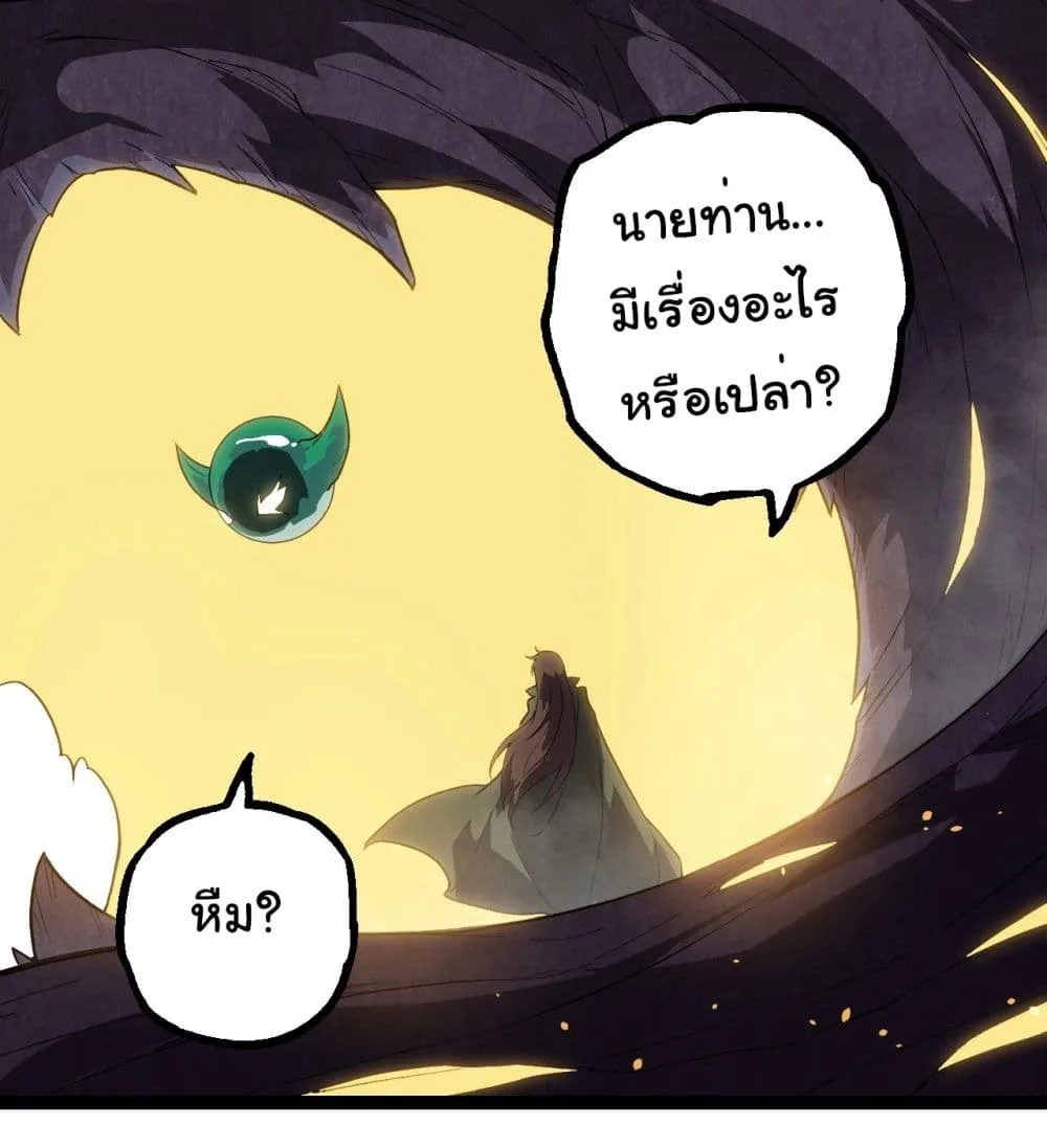 Evolution from the Big Tree เกิดใหม่กลายเป็นต้นไม้ซะอย่างงั้น ตอนที่ 210 หน้า 8