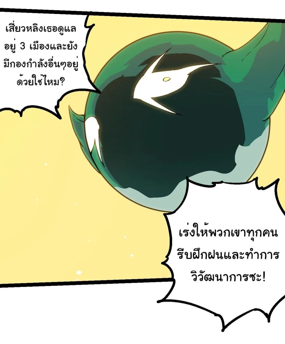 Evolution from the Big Tree เกิดใหม่กลายเป็นต้นไม้ซะอย่างงั้น ตอนที่ 210 หน้า 9
