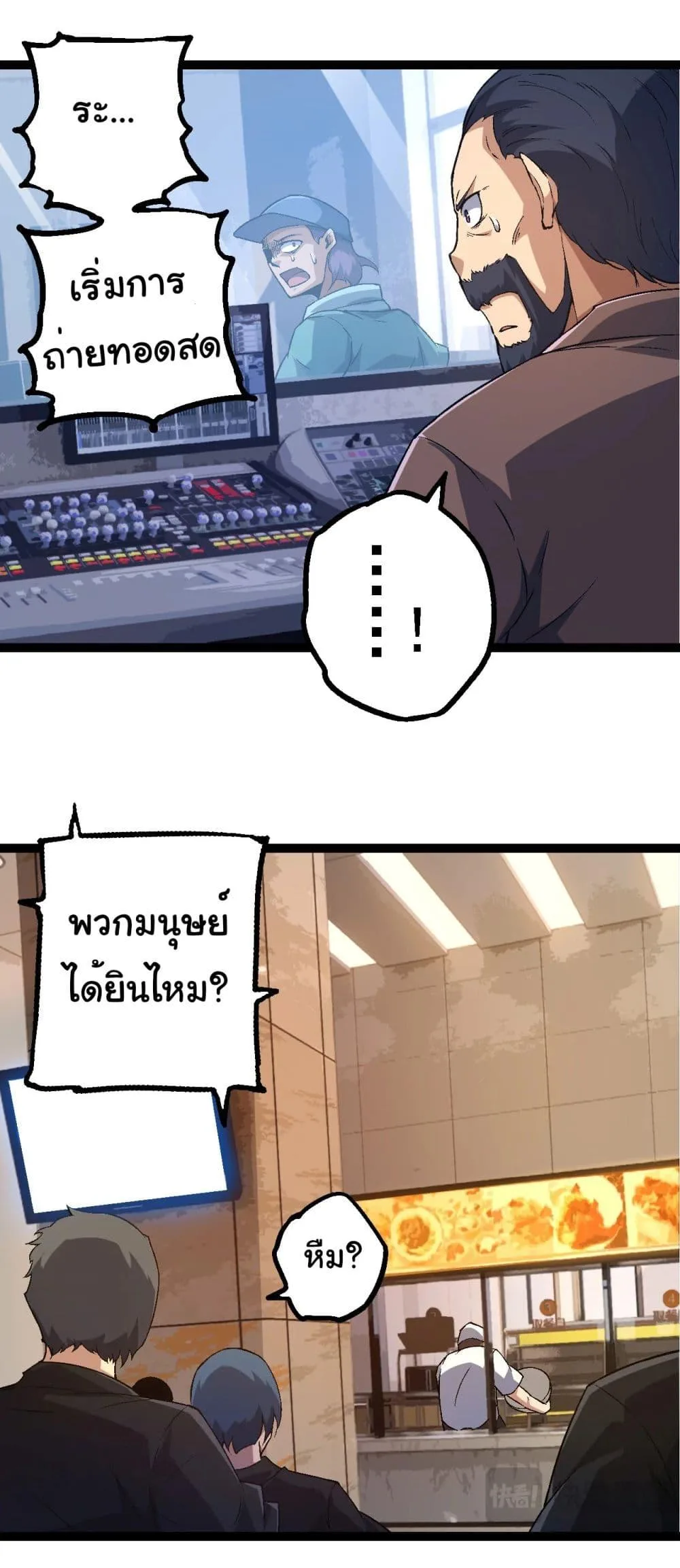 Evolution from the Big Tree เกิดใหม่กลายเป็นต้นไม้ซะอย่างงั้น ตอนที่ 211 หน้า 12
