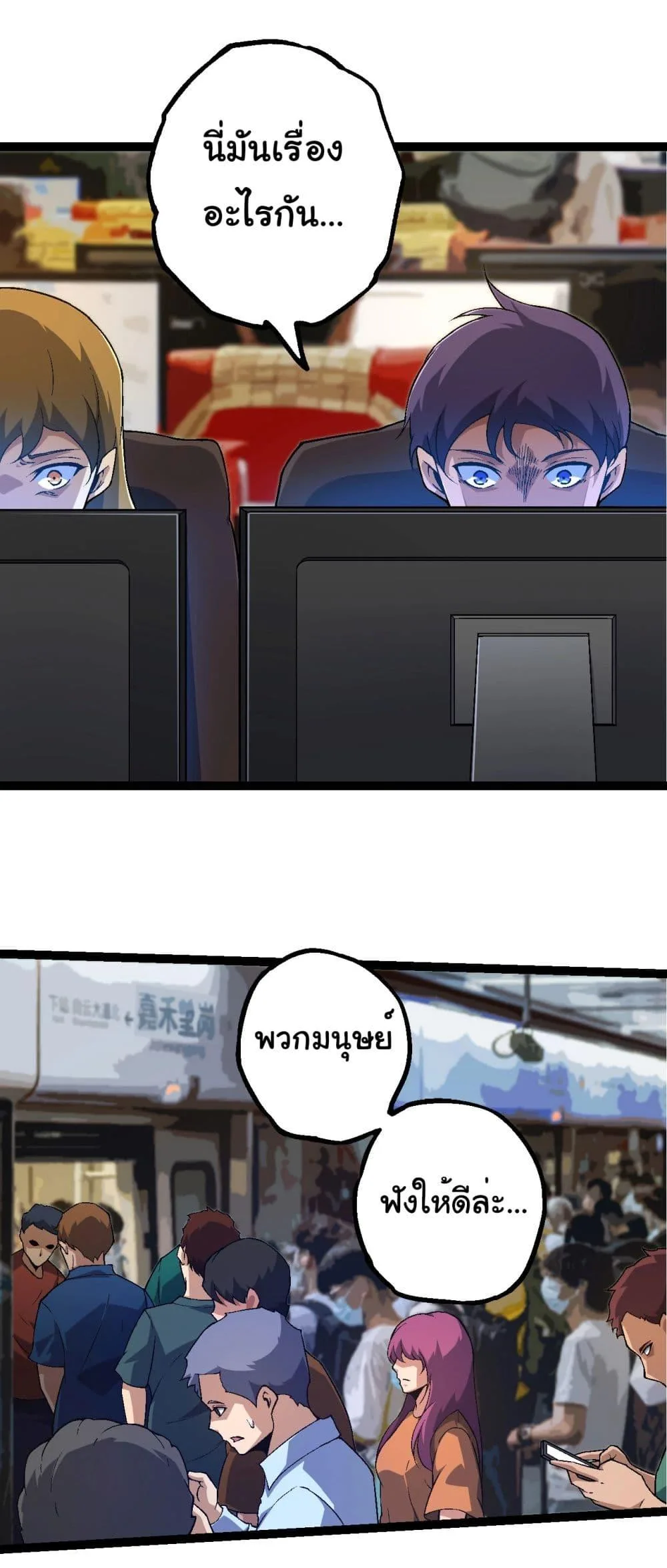 Evolution from the Big Tree เกิดใหม่กลายเป็นต้นไม้ซะอย่างงั้น ตอนที่ 211 หน้า 13