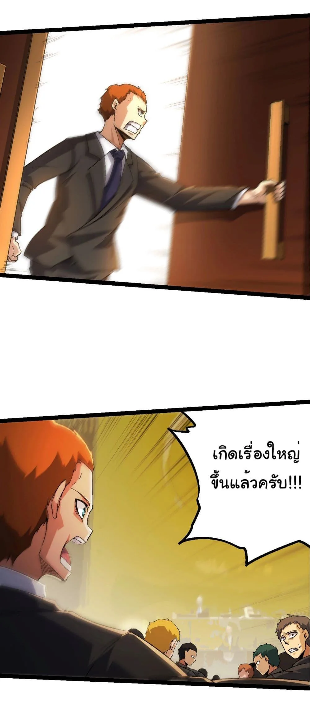 Evolution from the Big Tree เกิดใหม่กลายเป็นต้นไม้ซะอย่างงั้น ตอนที่ 211 หน้า 14