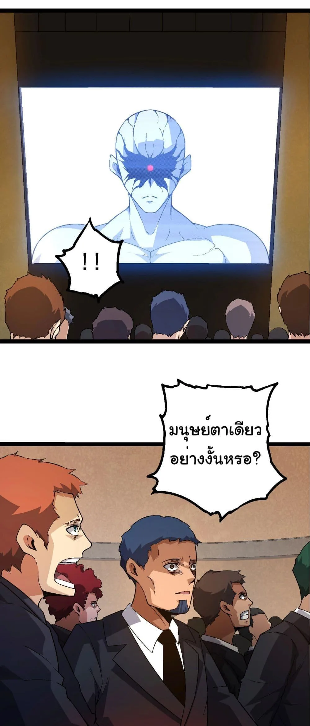 Evolution from the Big Tree เกิดใหม่กลายเป็นต้นไม้ซะอย่างงั้น ตอนที่ 211 หน้า 16