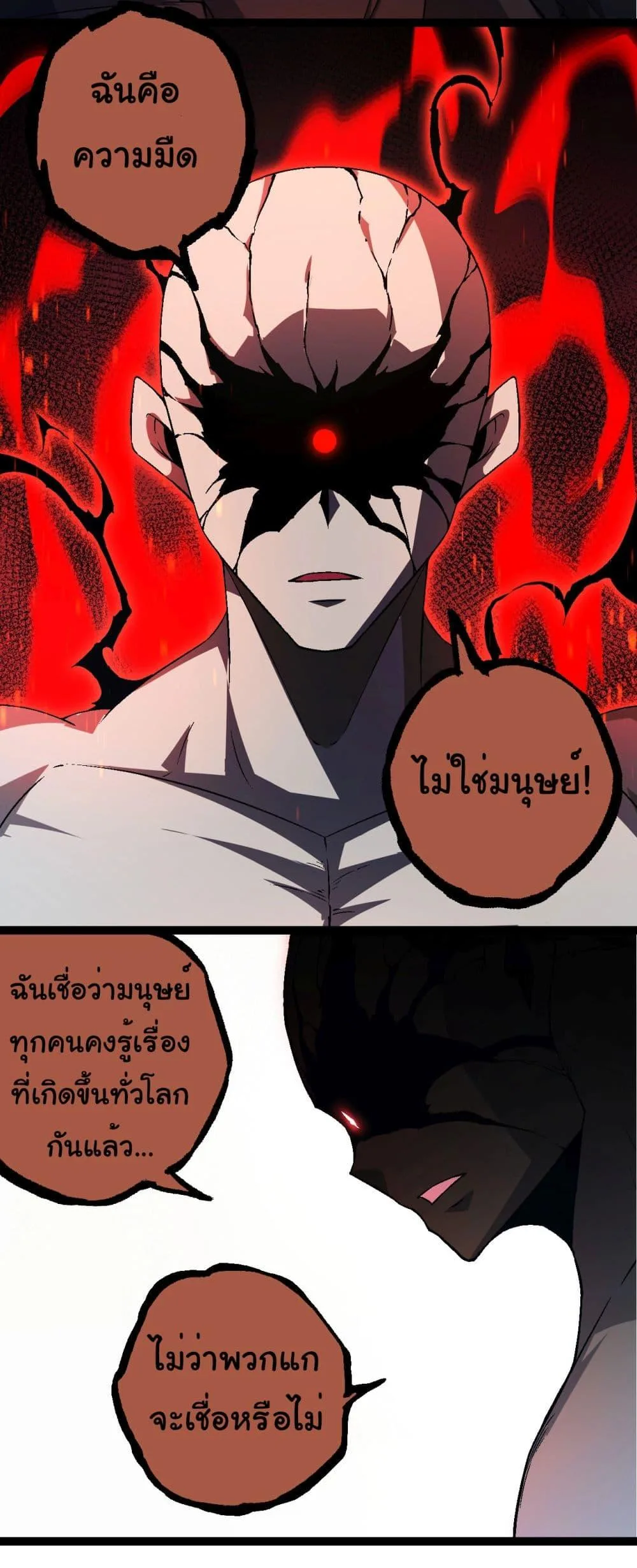 Evolution from the Big Tree เกิดใหม่กลายเป็นต้นไม้ซะอย่างงั้น ตอนที่ 211 หน้า 17