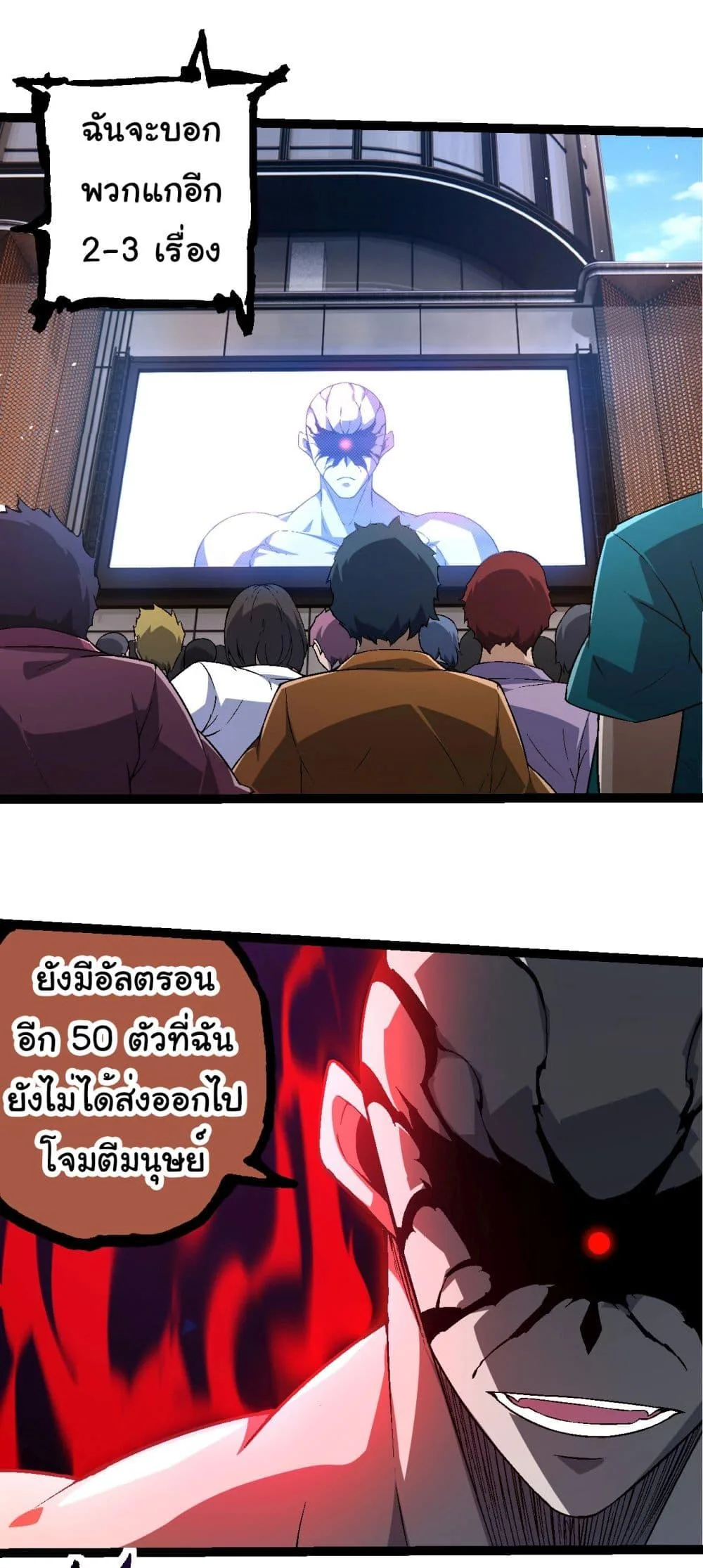 Evolution from the Big Tree เกิดใหม่กลายเป็นต้นไม้ซะอย่างงั้น ตอนที่ 211 หน้า 20