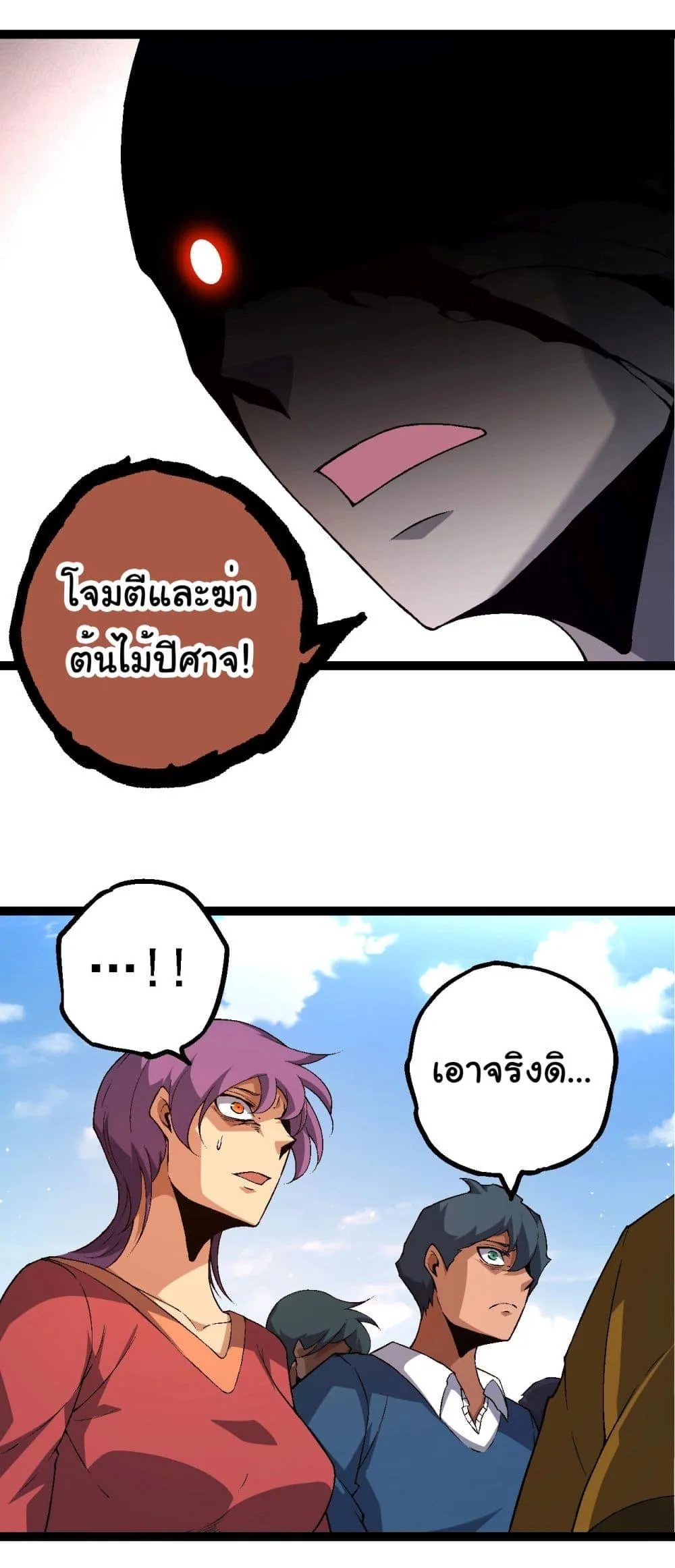 Evolution from the Big Tree เกิดใหม่กลายเป็นต้นไม้ซะอย่างงั้น ตอนที่ 211 หน้า 25