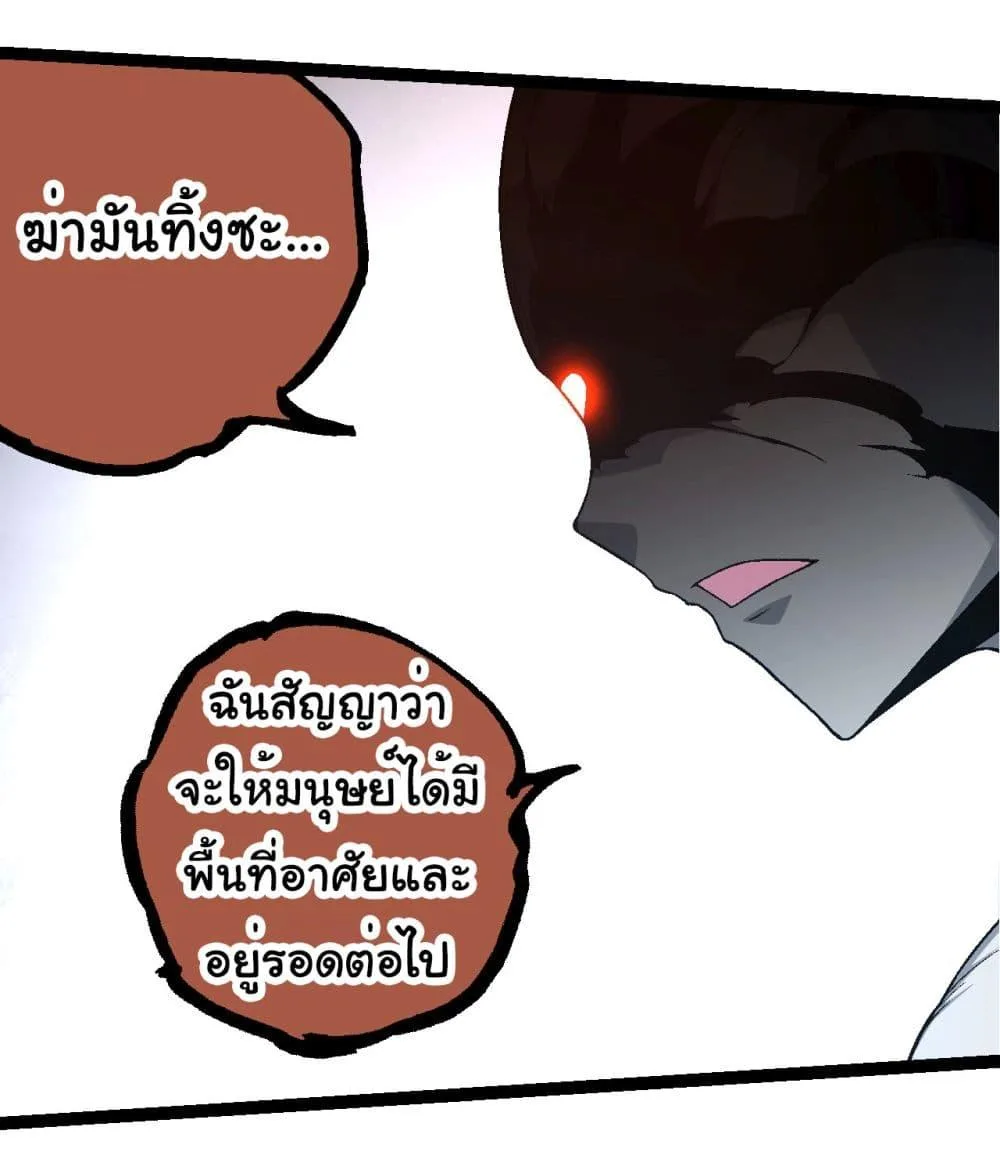 Evolution from the Big Tree เกิดใหม่กลายเป็นต้นไม้ซะอย่างงั้น ตอนที่ 211 หน้า 26