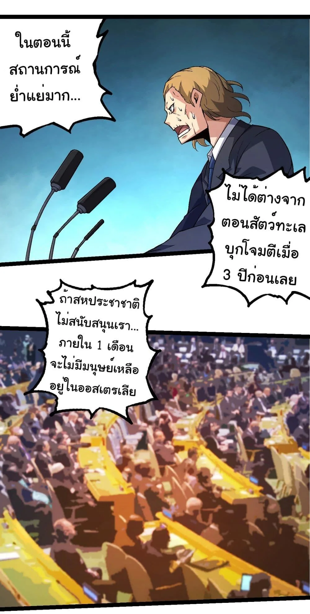 Evolution from the Big Tree เกิดใหม่กลายเป็นต้นไม้ซะอย่างงั้น ตอนที่ 211 หน้า 3