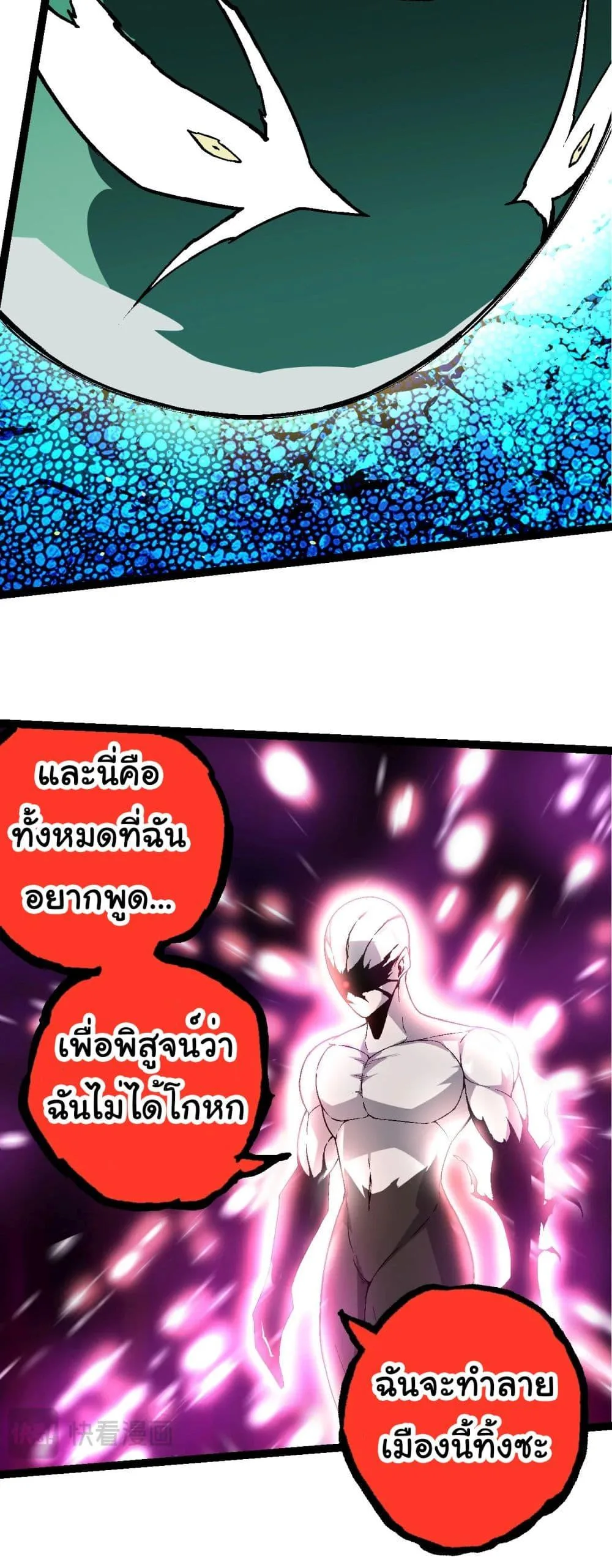 Evolution from the Big Tree เกิดใหม่กลายเป็นต้นไม้ซะอย่างงั้น ตอนที่ 211 หน้า 31
