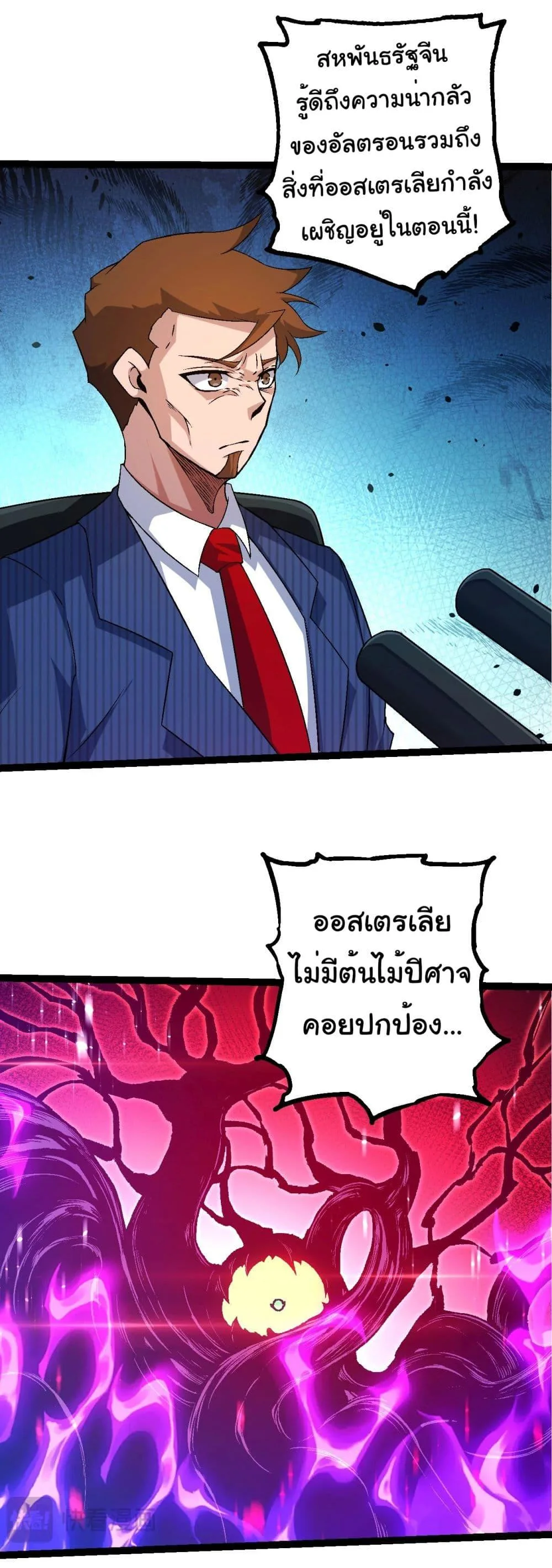 Evolution from the Big Tree เกิดใหม่กลายเป็นต้นไม้ซะอย่างงั้น ตอนที่ 211 หน้า 4