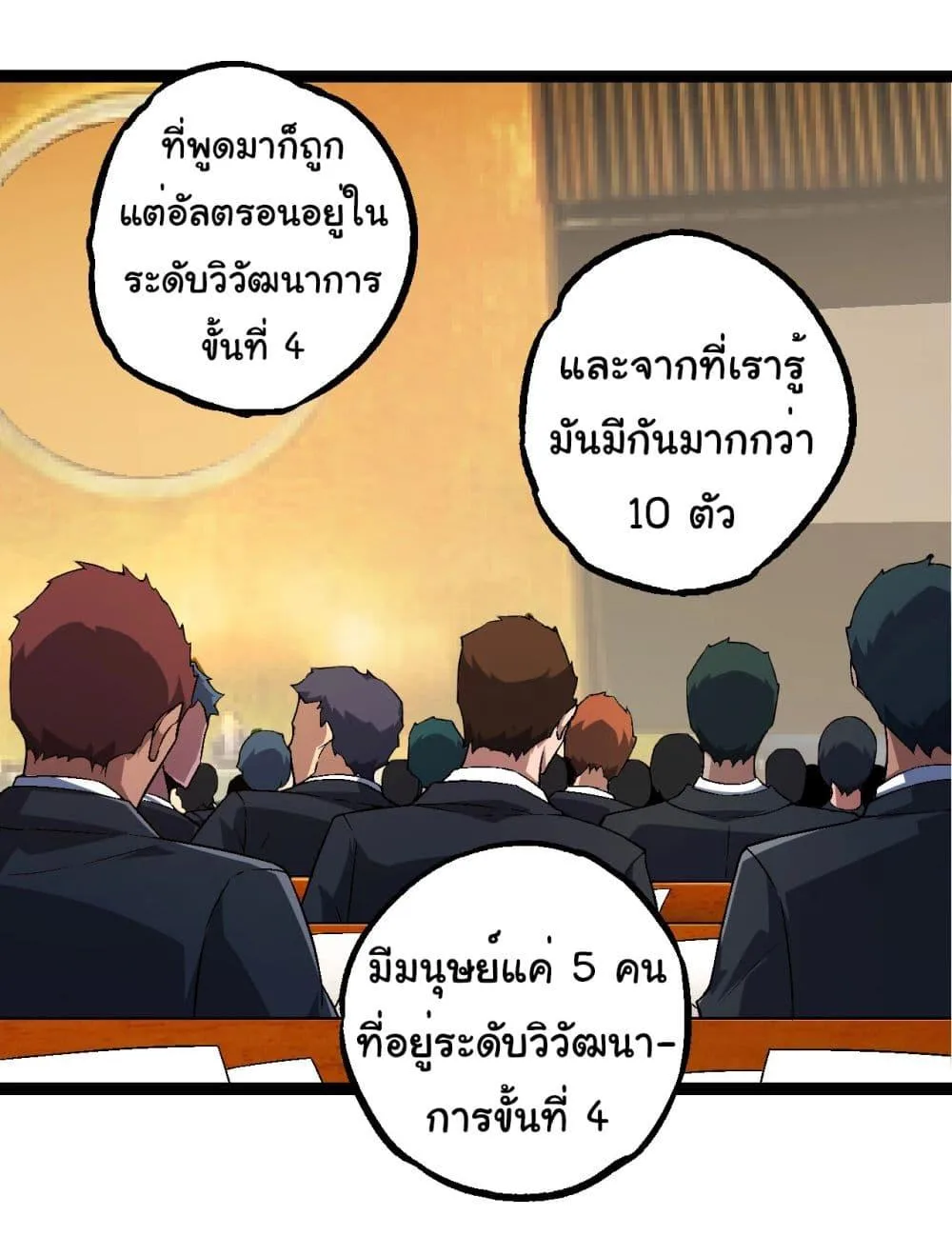 Evolution from the Big Tree เกิดใหม่กลายเป็นต้นไม้ซะอย่างงั้น ตอนที่ 211 หน้า 6