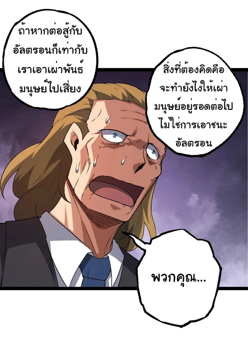 Evolution from the Big Tree เกิดใหม่กลายเป็นต้นไม้ซะอย่างงั้น ตอนที่ 211 หน้า 7