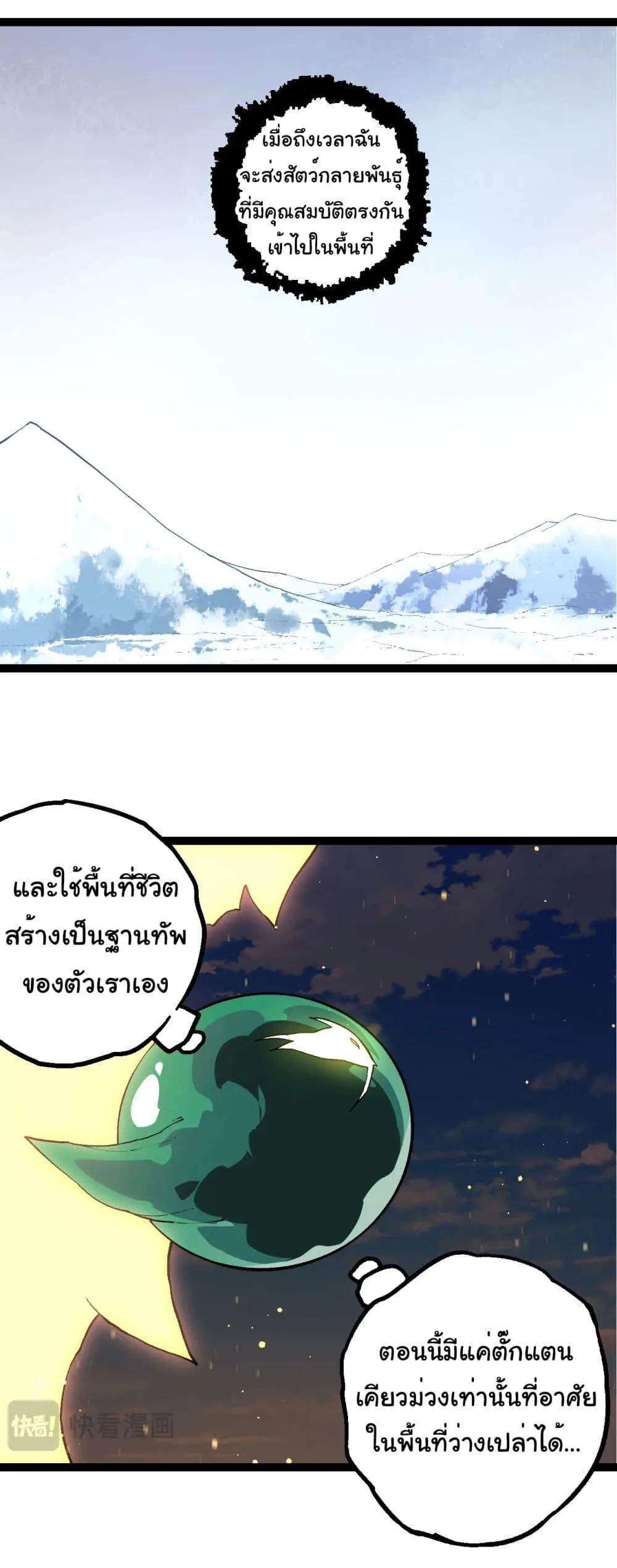 Evolution from the Big Tree เกิดใหม่กลายเป็นต้นไม้ซะอย่างงั้น ตอนที่ 212 หน้า 10