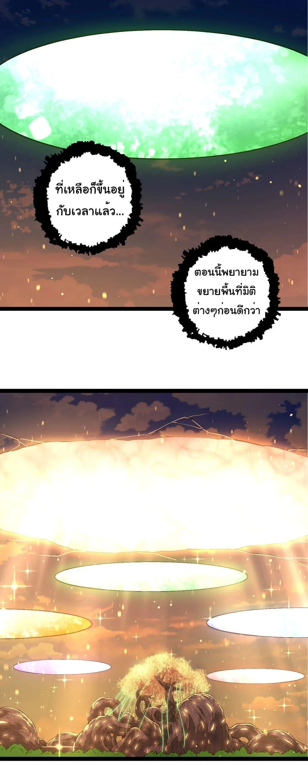 Evolution from the Big Tree เกิดใหม่กลายเป็นต้นไม้ซะอย่างงั้น ตอนที่ 212 หน้า 11