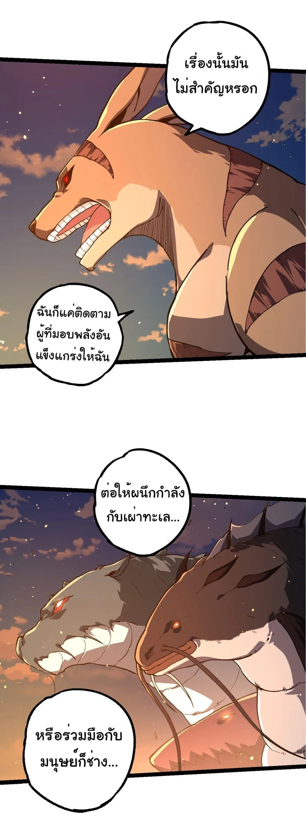 Evolution from the Big Tree เกิดใหม่กลายเป็นต้นไม้ซะอย่างงั้น ตอนที่ 212 หน้า 15
