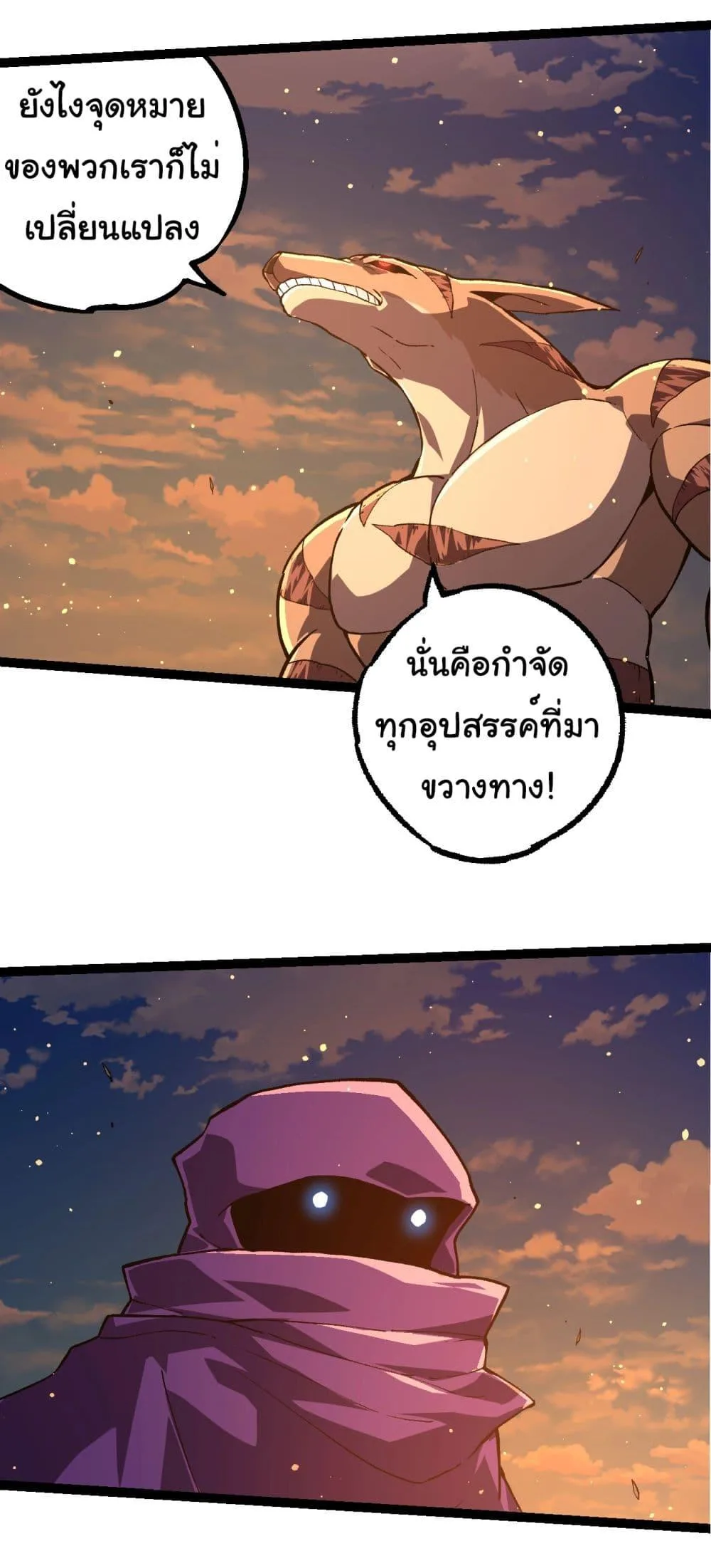 Evolution from the Big Tree เกิดใหม่กลายเป็นต้นไม้ซะอย่างงั้น ตอนที่ 212 หน้า 16