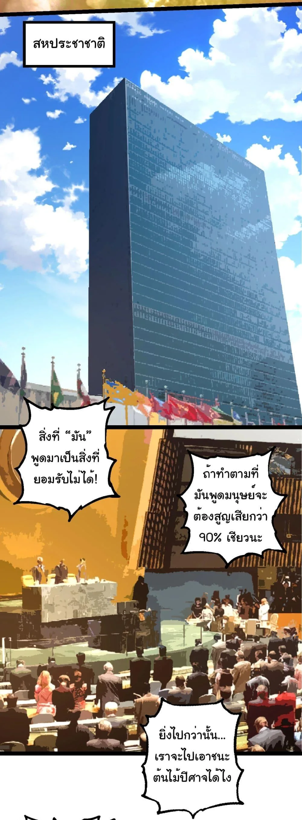 Evolution from the Big Tree เกิดใหม่กลายเป็นต้นไม้ซะอย่างงั้น ตอนที่ 212 หน้า 29