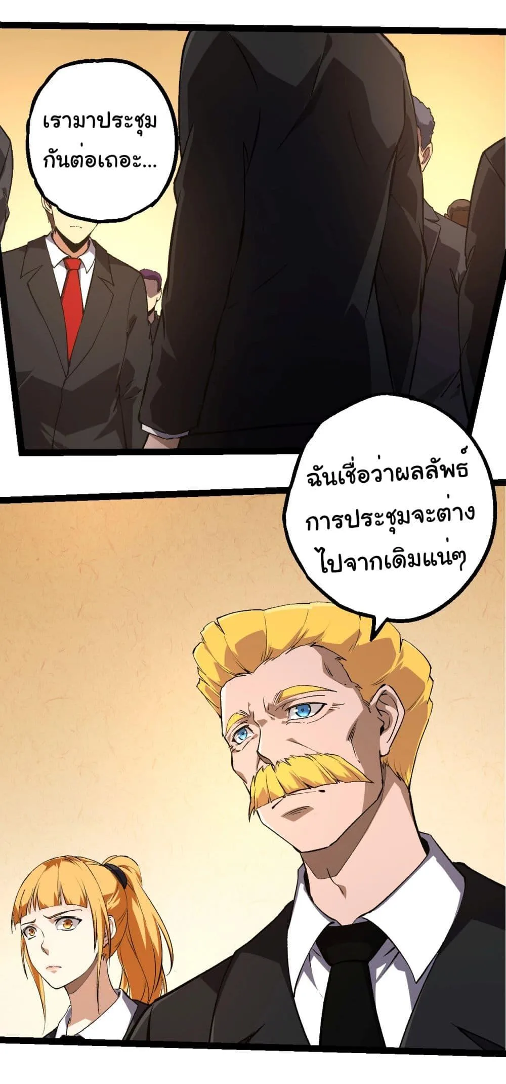 Evolution from the Big Tree เกิดใหม่กลายเป็นต้นไม้ซะอย่างงั้น ตอนที่ 212 หน้า 3