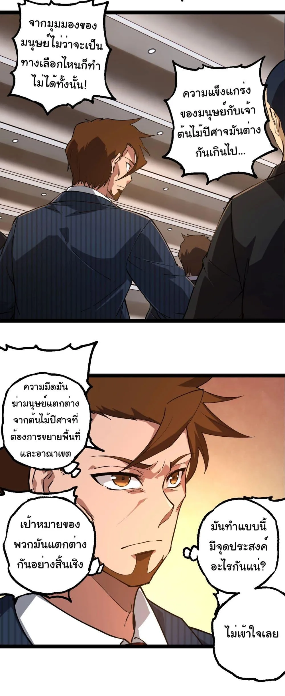 Evolution from the Big Tree เกิดใหม่กลายเป็นต้นไม้ซะอย่างงั้น ตอนที่ 212 หน้า 30