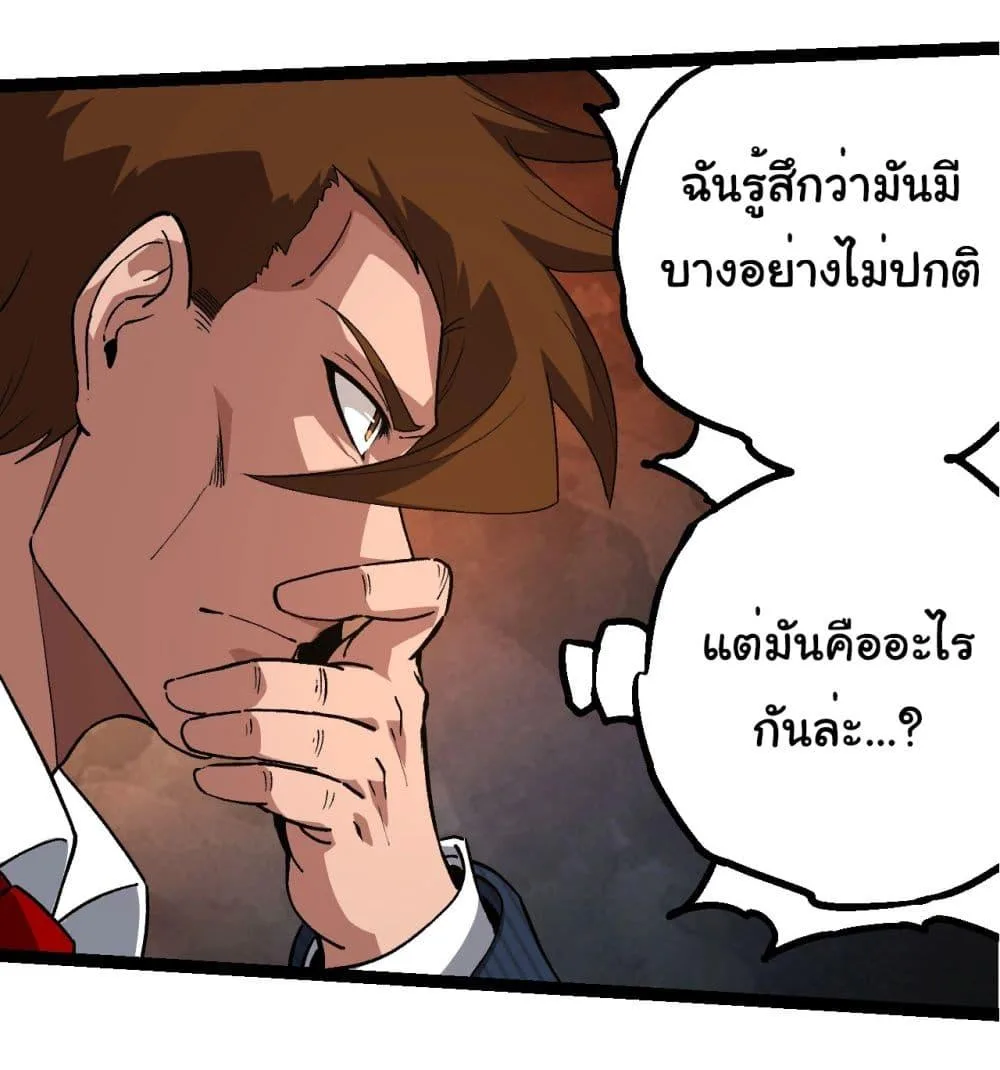 Evolution from the Big Tree เกิดใหม่กลายเป็นต้นไม้ซะอย่างงั้น ตอนที่ 212 หน้า 31