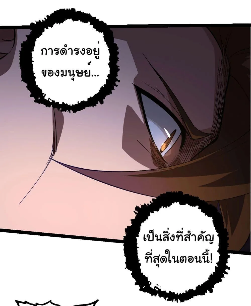 Evolution from the Big Tree เกิดใหม่กลายเป็นต้นไม้ซะอย่างงั้น ตอนที่ 212 หน้า 32