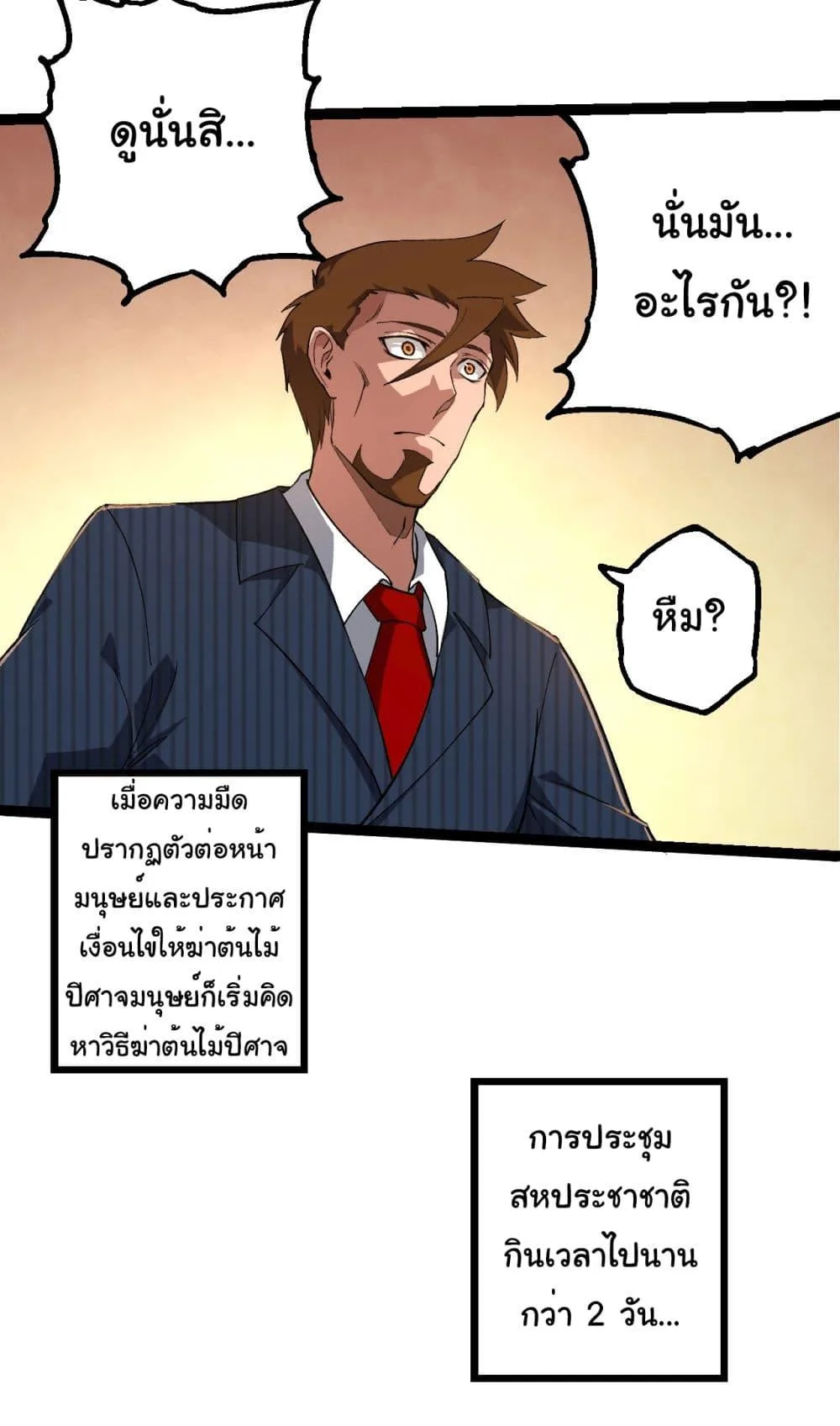 Evolution from the Big Tree เกิดใหม่กลายเป็นต้นไม้ซะอย่างงั้น ตอนที่ 212 หน้า 33