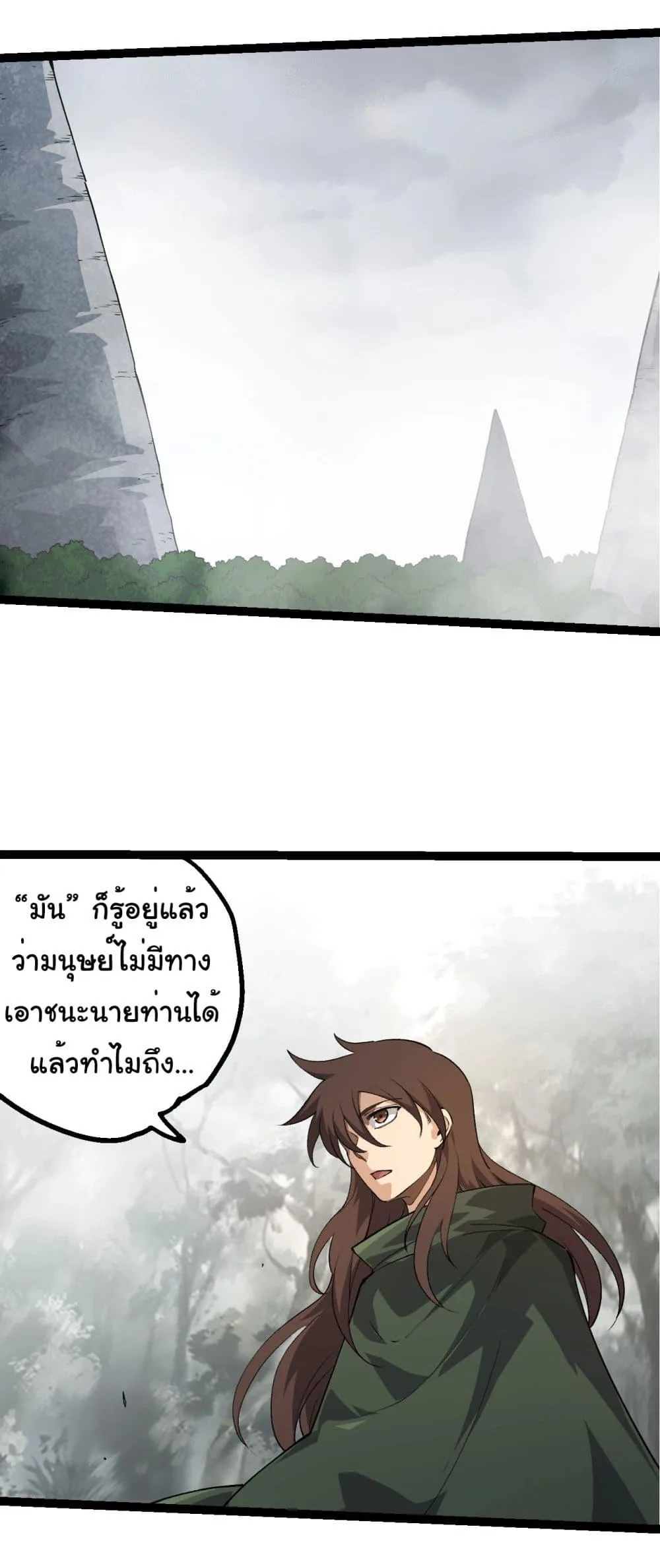 Evolution from the Big Tree เกิดใหม่กลายเป็นต้นไม้ซะอย่างงั้น ตอนที่ 212 หน้า 4