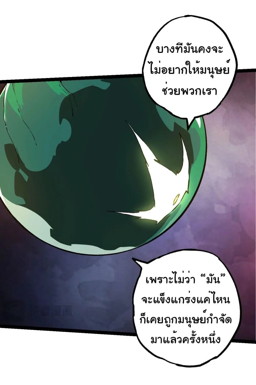 Evolution from the Big Tree เกิดใหม่กลายเป็นต้นไม้ซะอย่างงั้น ตอนที่ 212 หน้า 5