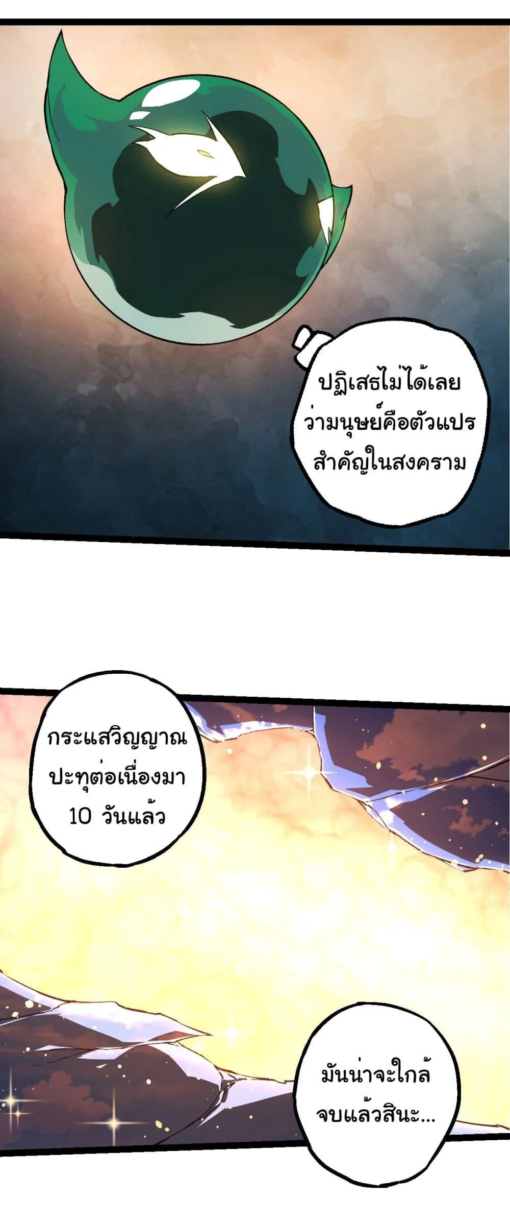 Evolution from the Big Tree เกิดใหม่กลายเป็นต้นไม้ซะอย่างงั้น ตอนที่ 212 หน้า 6
