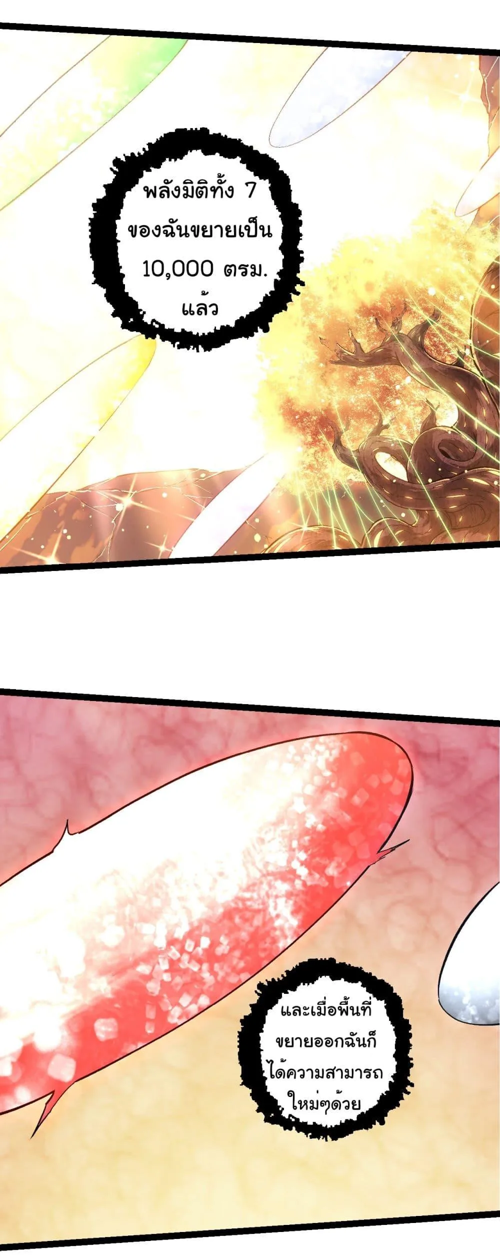 Evolution from the Big Tree เกิดใหม่กลายเป็นต้นไม้ซะอย่างงั้น ตอนที่ 212 หน้า 7