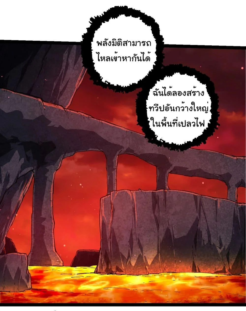 Evolution from the Big Tree เกิดใหม่กลายเป็นต้นไม้ซะอย่างงั้น ตอนที่ 212 หน้า 8