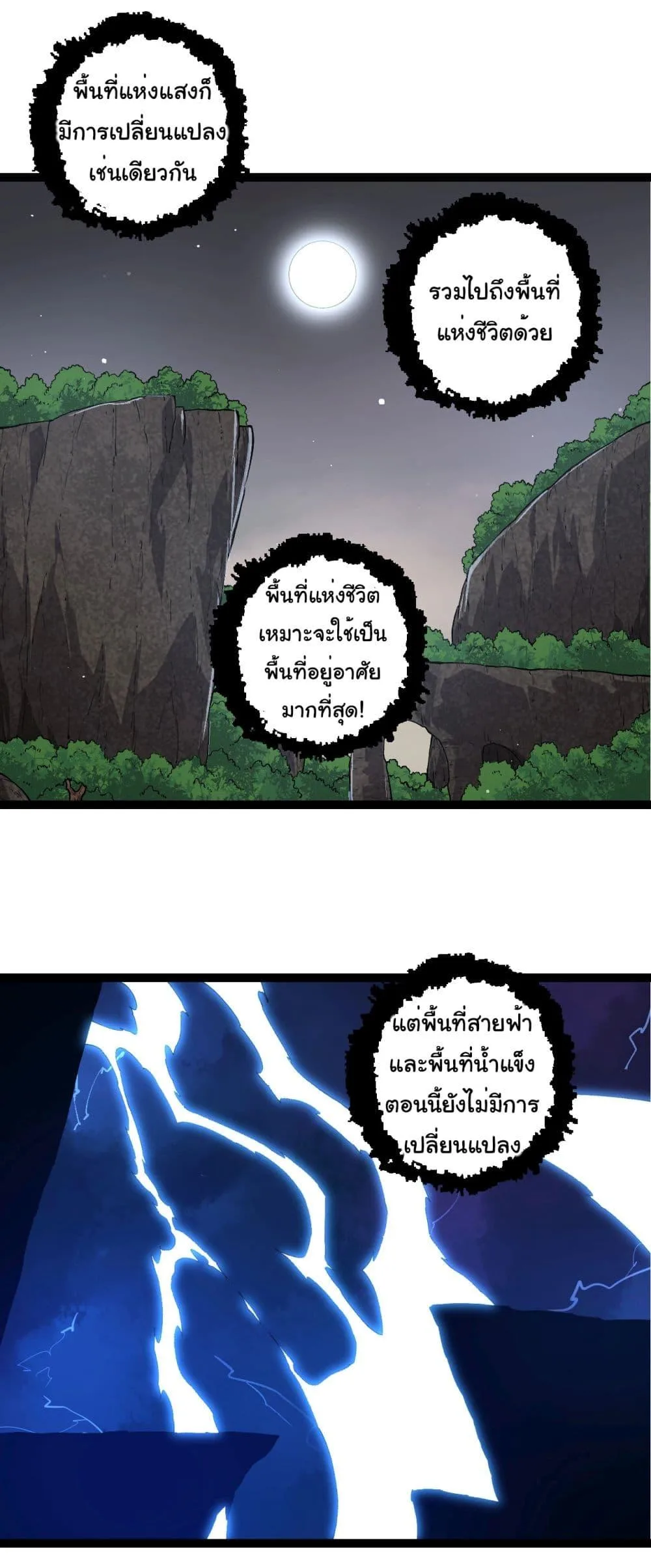 Evolution from the Big Tree เกิดใหม่กลายเป็นต้นไม้ซะอย่างงั้น ตอนที่ 212 หน้า 9